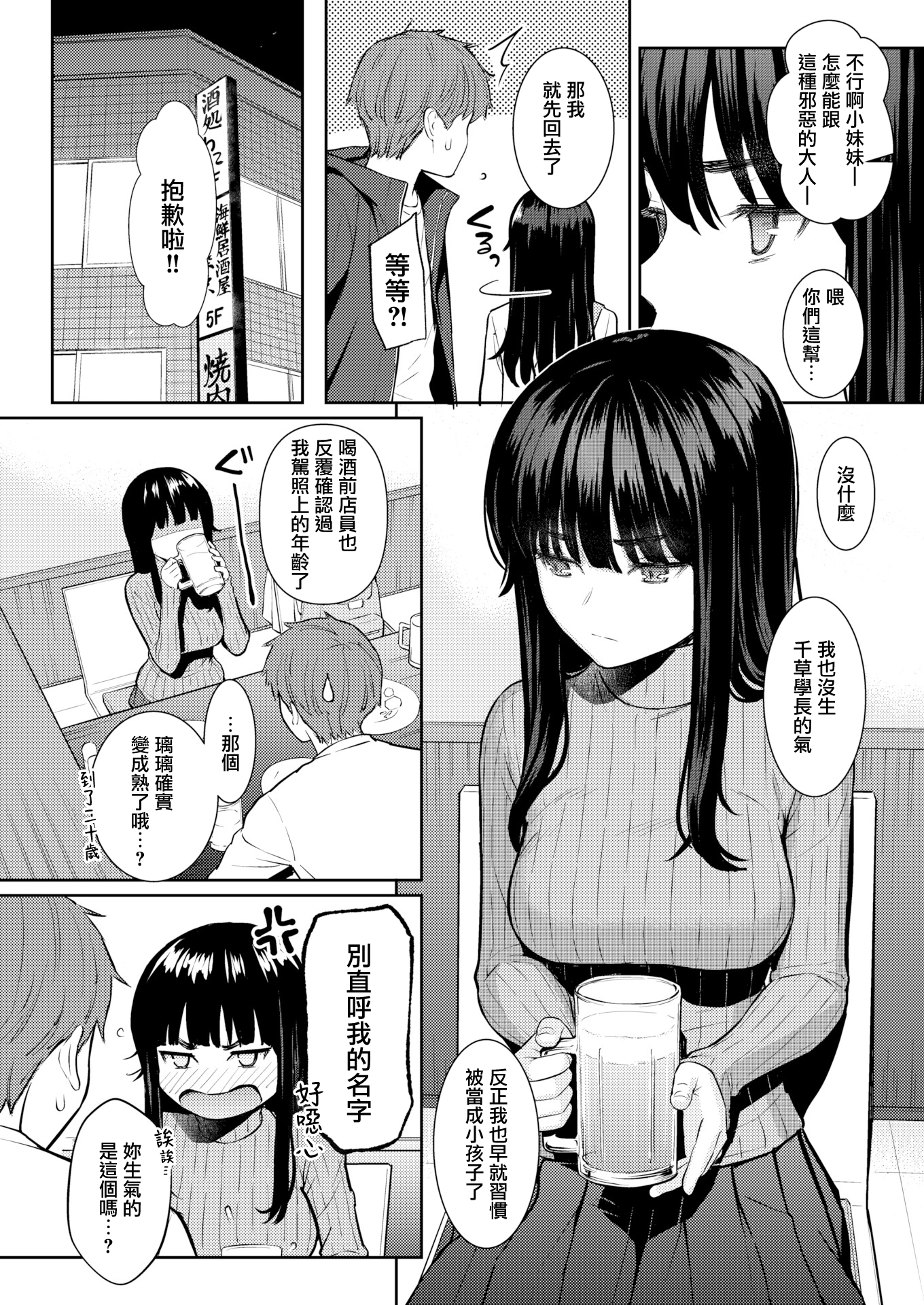 [日本漫画] [ホムンクルス] 春を追う (COMIC 快楽天 2026年6月号) 单本,巨乳大奶,露出,大阴茎#[31P]-3