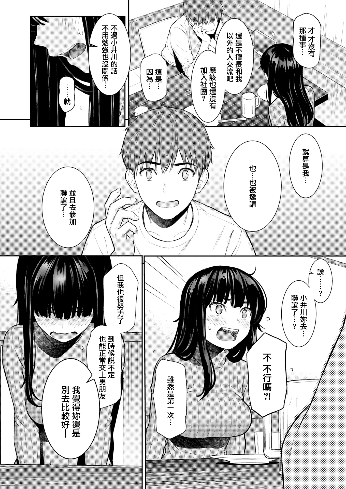 [日本漫画] [ホムンクルス] 春を追う (COMIC 快楽天 2026年6月号) 单本,巨乳大奶,露出,大阴茎#[31P]-5