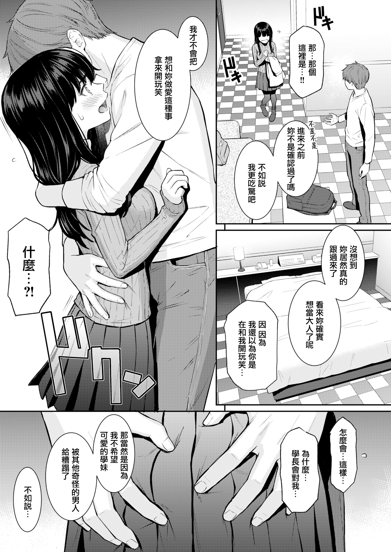 [日本漫画] [ホムンクルス] 春を追う (COMIC 快楽天 2026年6月号) 单本,巨乳大奶,露出,大阴茎#[31P]-8