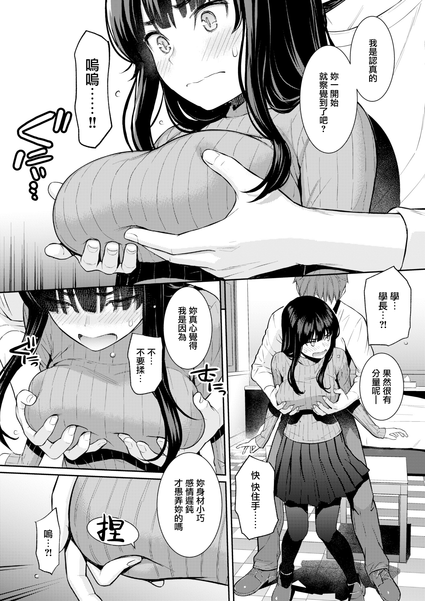[日本漫画] [ホムンクルス] 春を追う (COMIC 快楽天 2026年6月号) 单本,巨乳大奶,露出,大阴茎#[31P]-9