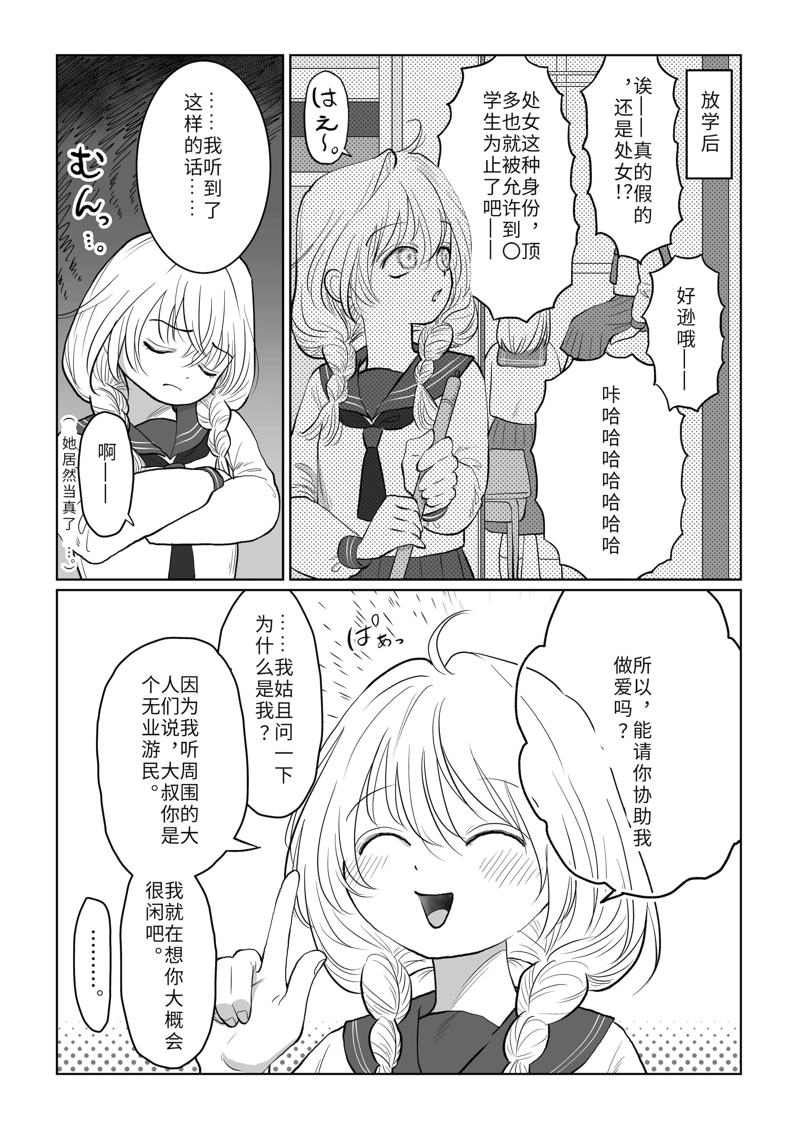 [日本漫画] [七原みつる] オジサンが無知っ娘にエッチなこと♡を教える話・上｜油膩大叔教給純潔小姑娘色色知識的故事 上巻 单本,巨乳大奶,露出,大阴茎#[26P]-14