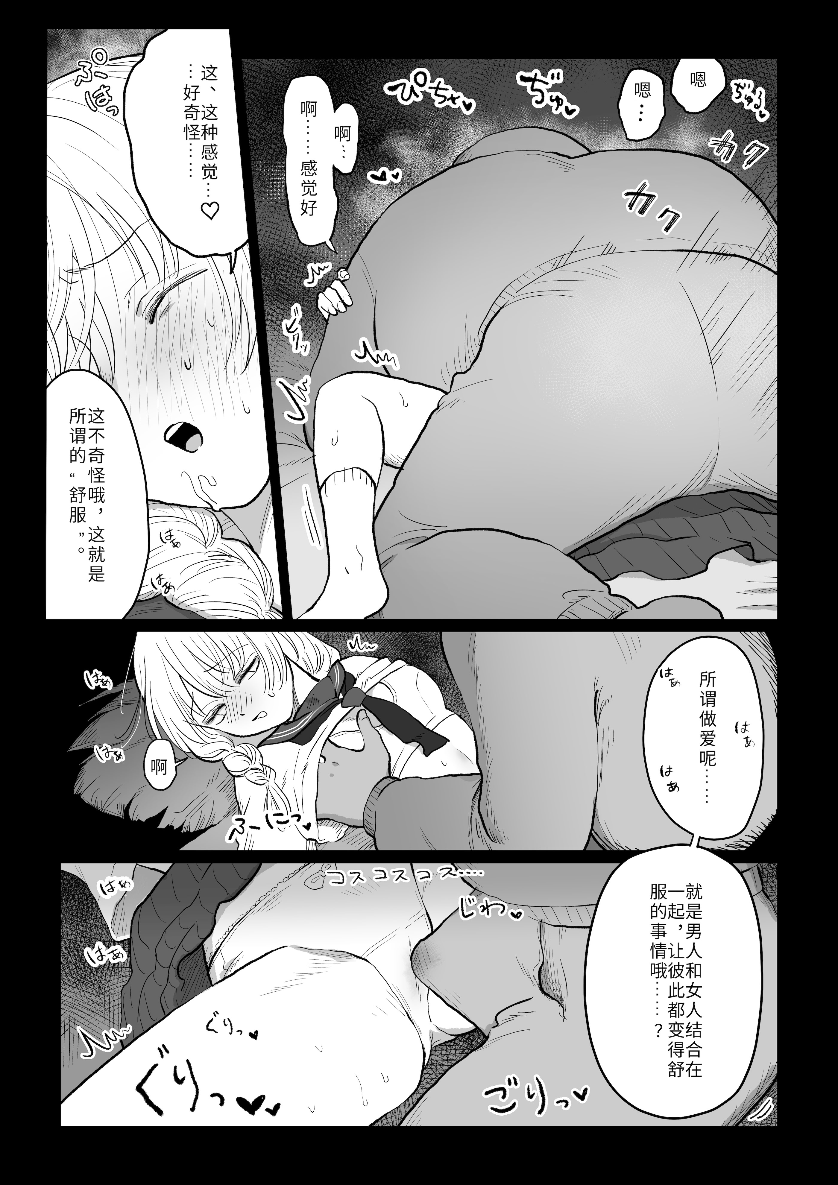 [日本漫画] [七原みつる] オジサンが無知っ娘にエッチなこと♡を教える話・上｜油膩大叔教給純潔小姑娘色色知識的故事 上巻 单本,巨乳大奶,露出,大阴茎#[26P]-18