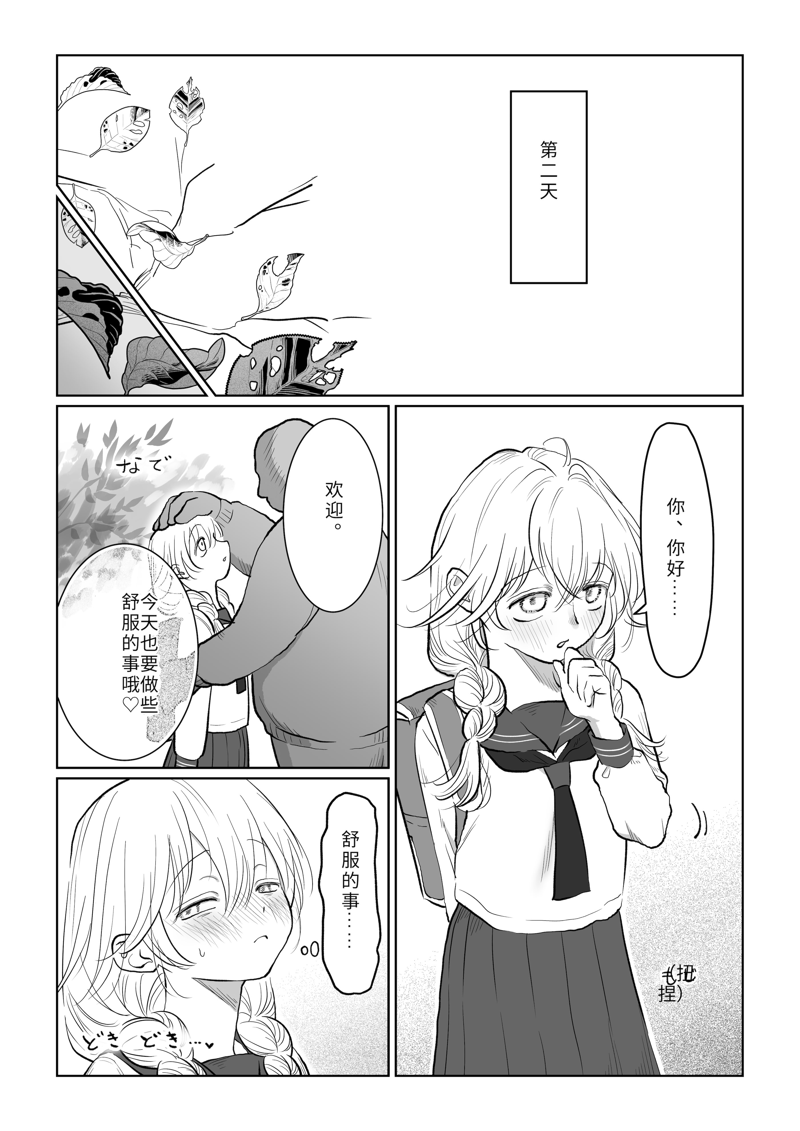 [日本漫画] [七原みつる] オジサンが無知っ娘にエッチなこと♡を教える話・上｜油膩大叔教給純潔小姑娘色色知識的故事 上巻 单本,巨乳大奶,露出,大阴茎#[26P]-21