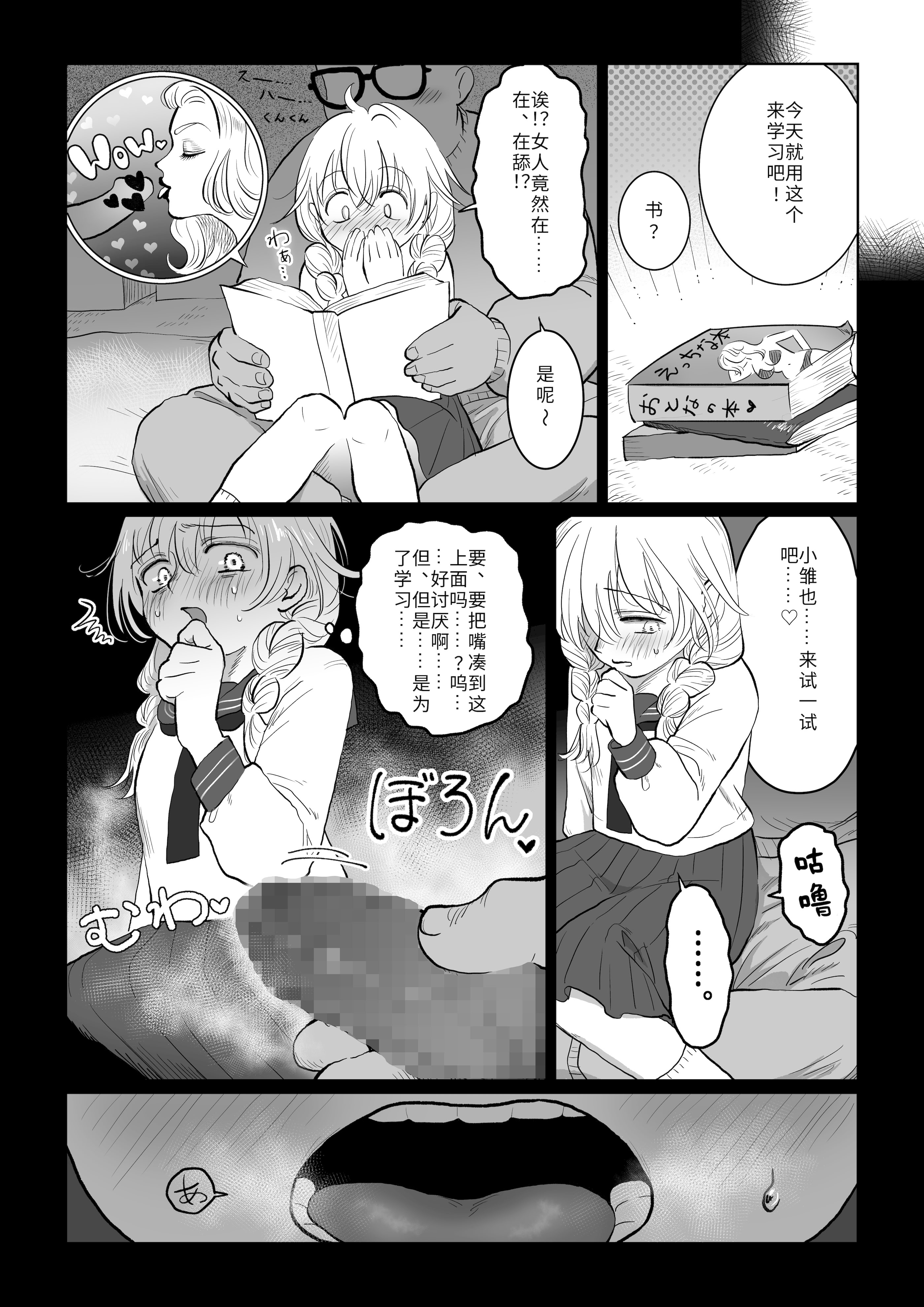 [日本漫画] [七原みつる] オジサンが無知っ娘にエッチなこと♡を教える話・上｜油膩大叔教給純潔小姑娘色色知識的故事 上巻 单本,巨乳大奶,露出,大阴茎#[26P]-22