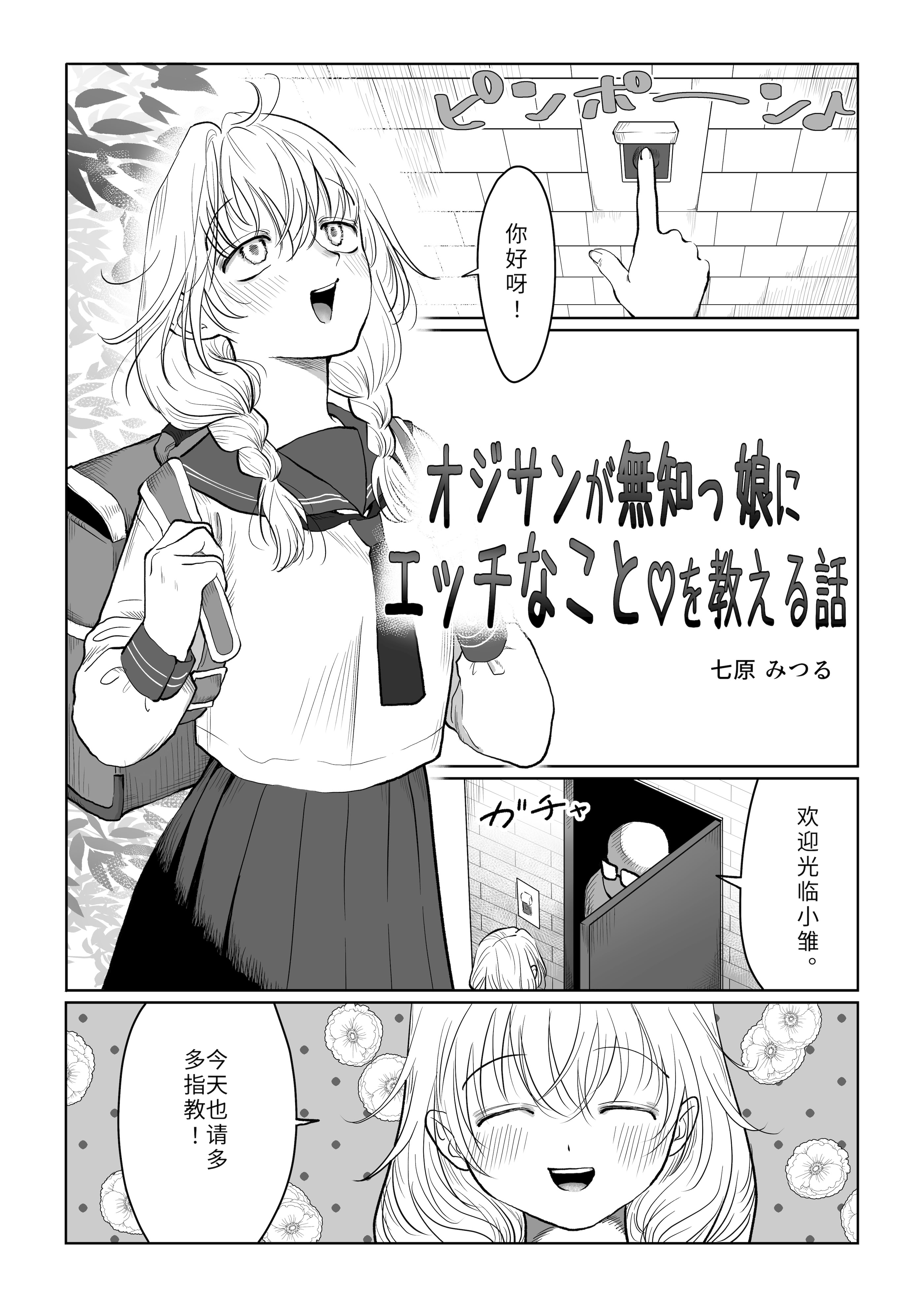 [日本漫画] [七原みつる] オジサンが無知っ娘にエッチなこと♡を教える話・上｜油膩大叔教給純潔小姑娘色色知識的故事 上巻 单本,巨乳大奶,露出,大阴茎#[26P]-3