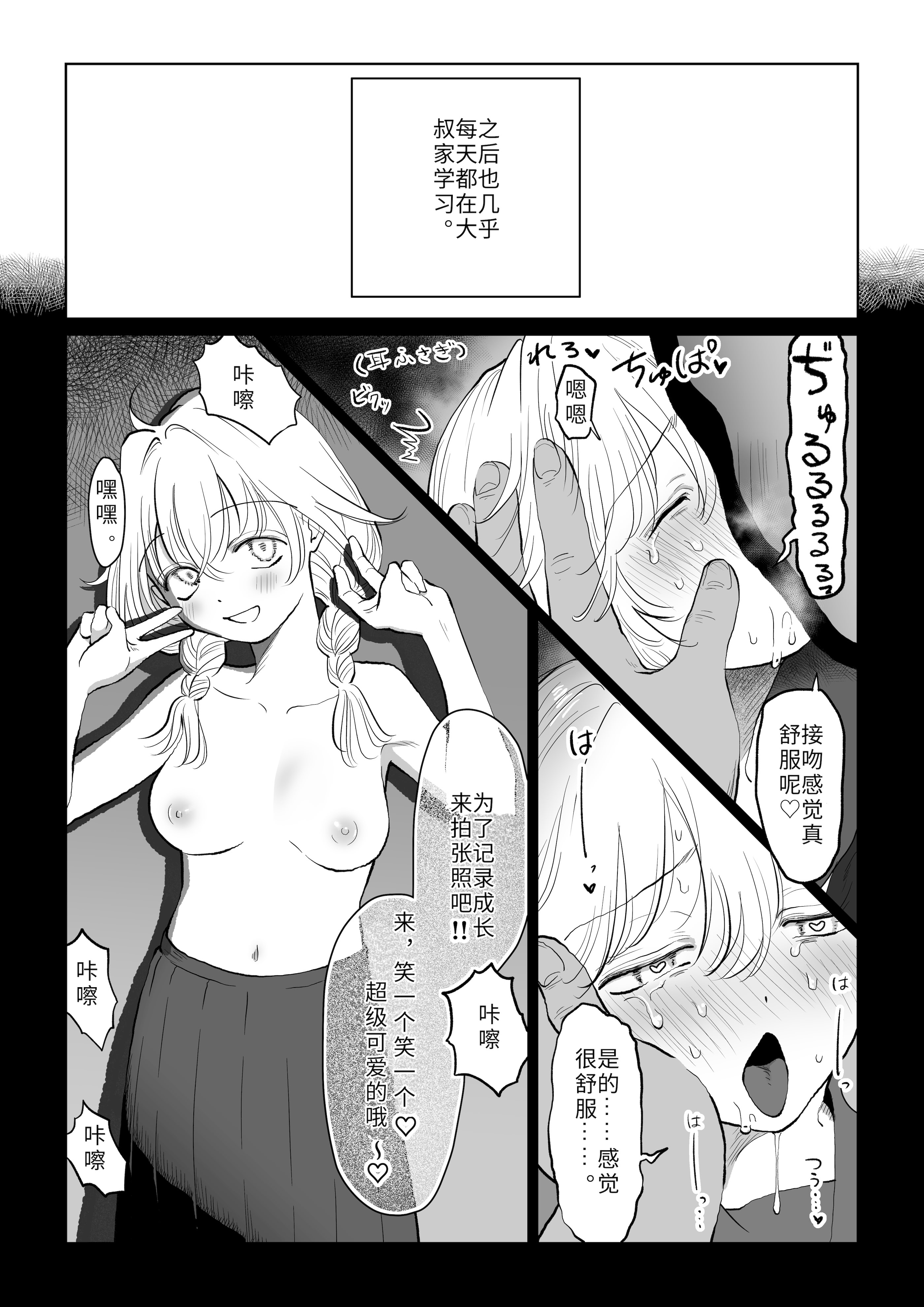[日本漫画] [七原みつる] オジサンが無知っ娘にエッチなこと♡を教える話・上｜油膩大叔教給純潔小姑娘色色知識的故事 上巻 单本,巨乳大奶,露出,大阴茎#[16P]-1