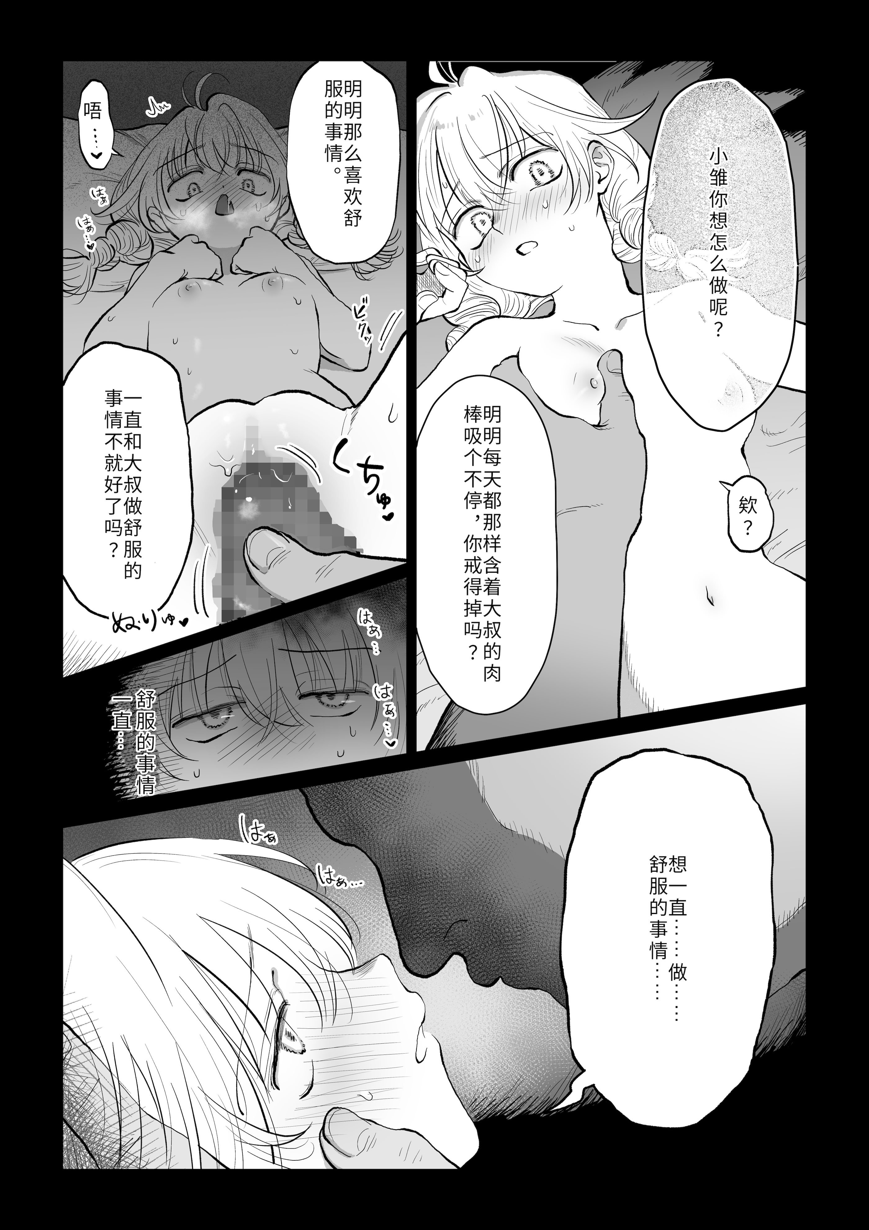 [日本漫画] [七原みつる] オジサンが無知っ娘にエッチなこと♡を教える話・上｜油膩大叔教給純潔小姑娘色色知識的故事 上巻 单本,巨乳大奶,露出,大阴茎#[16P]-10