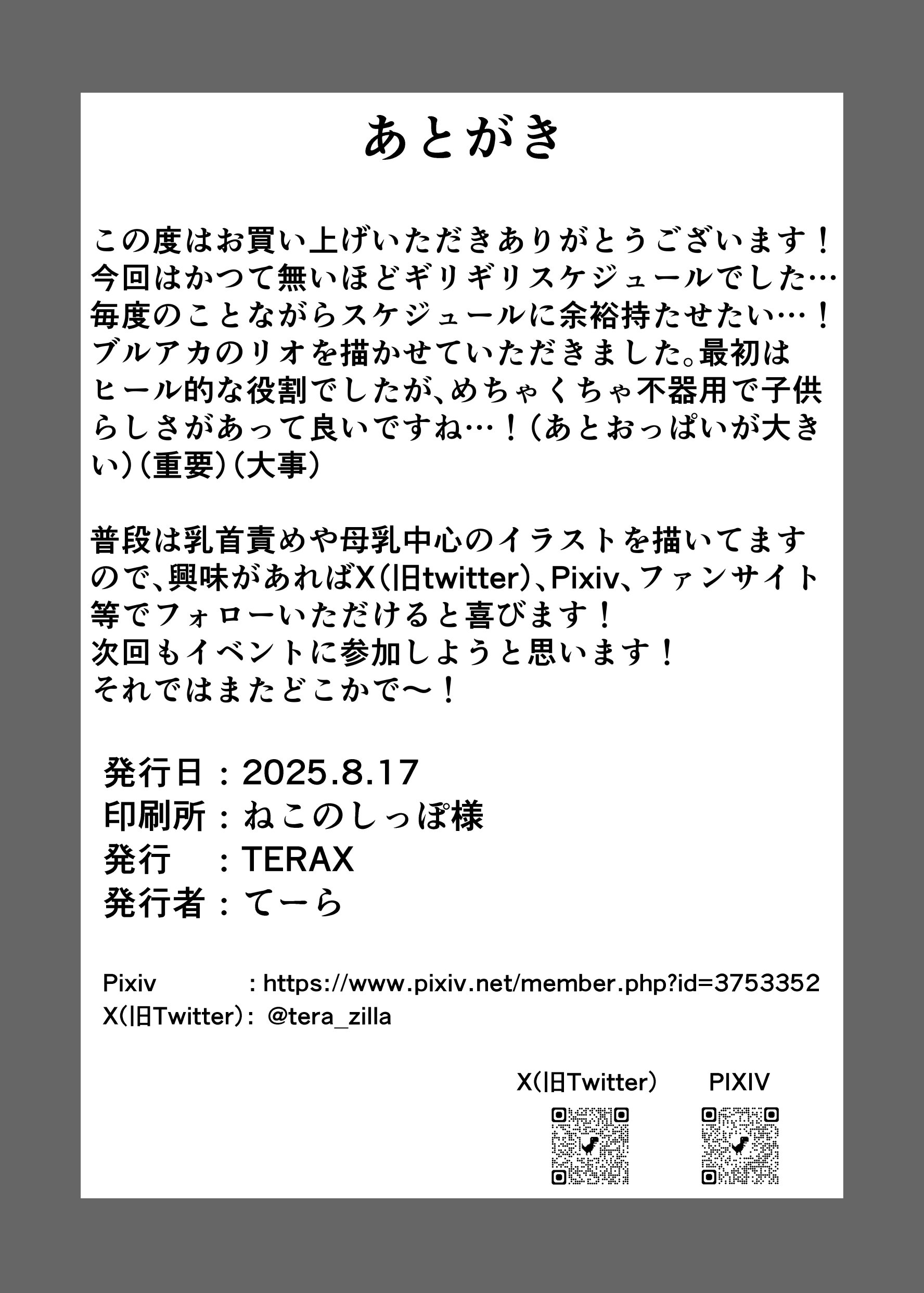 [日本漫画] [TERAX (てーら)] リオ搾り (ブルーアーカイブ) 单本,巨乳大奶,露出,大阴茎#[24P]-22