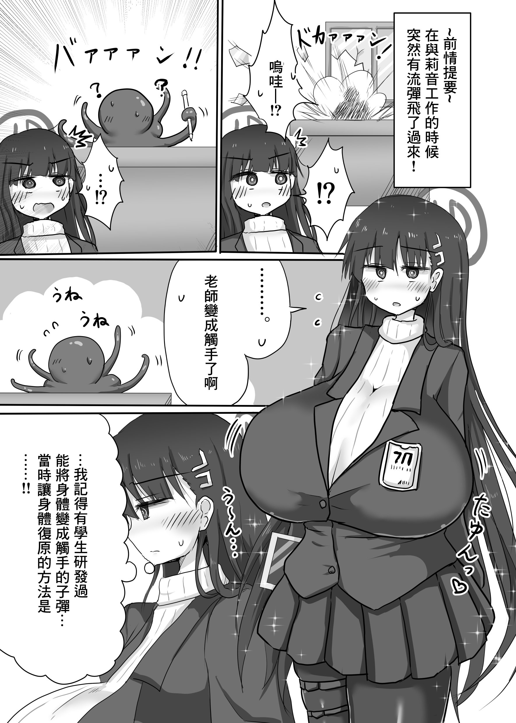 [日本漫画] [TERAX (てーら)] リオ搾り (ブルーアーカイブ) 单本,巨乳大奶,露出,大阴茎#[24P]-3