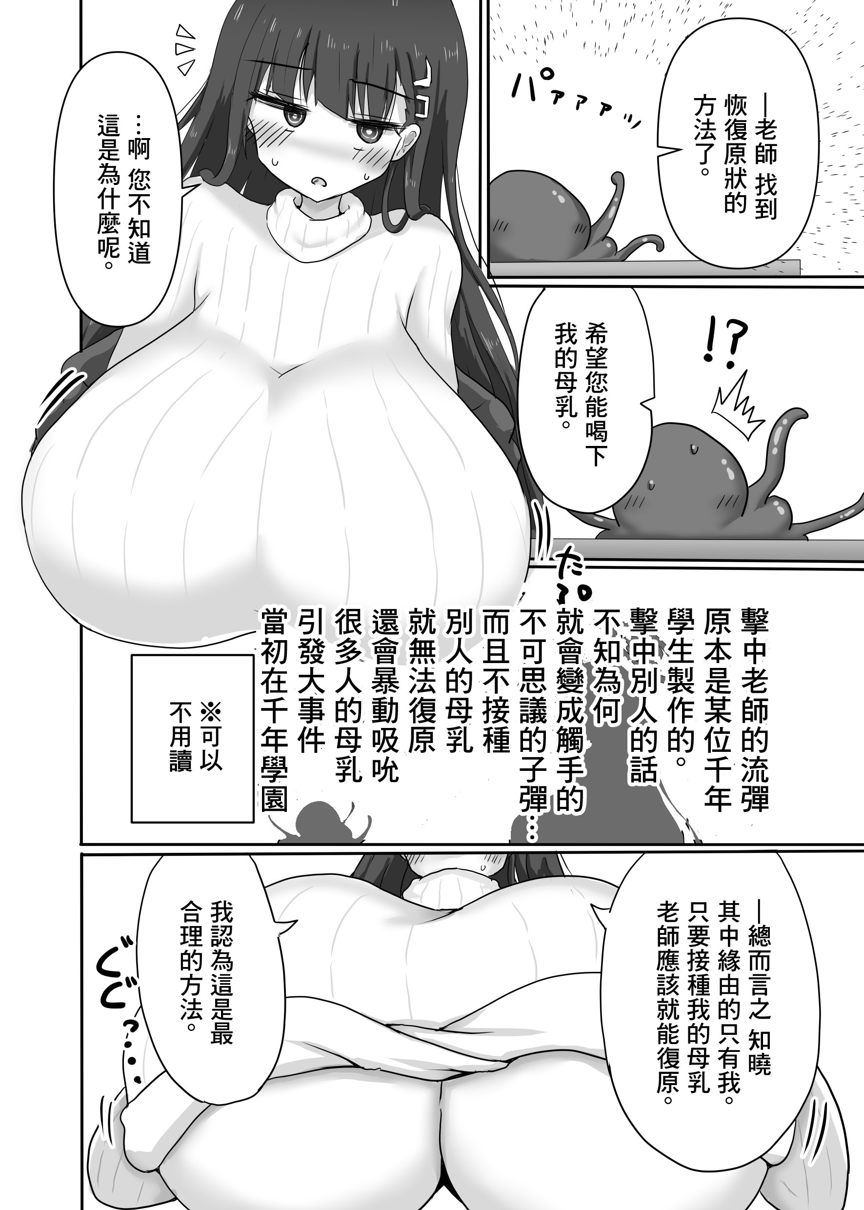 [日本漫画] [TERAX (てーら)] リオ搾り (ブルーアーカイブ) 单本,巨乳大奶,露出,大阴茎#[24P]-4