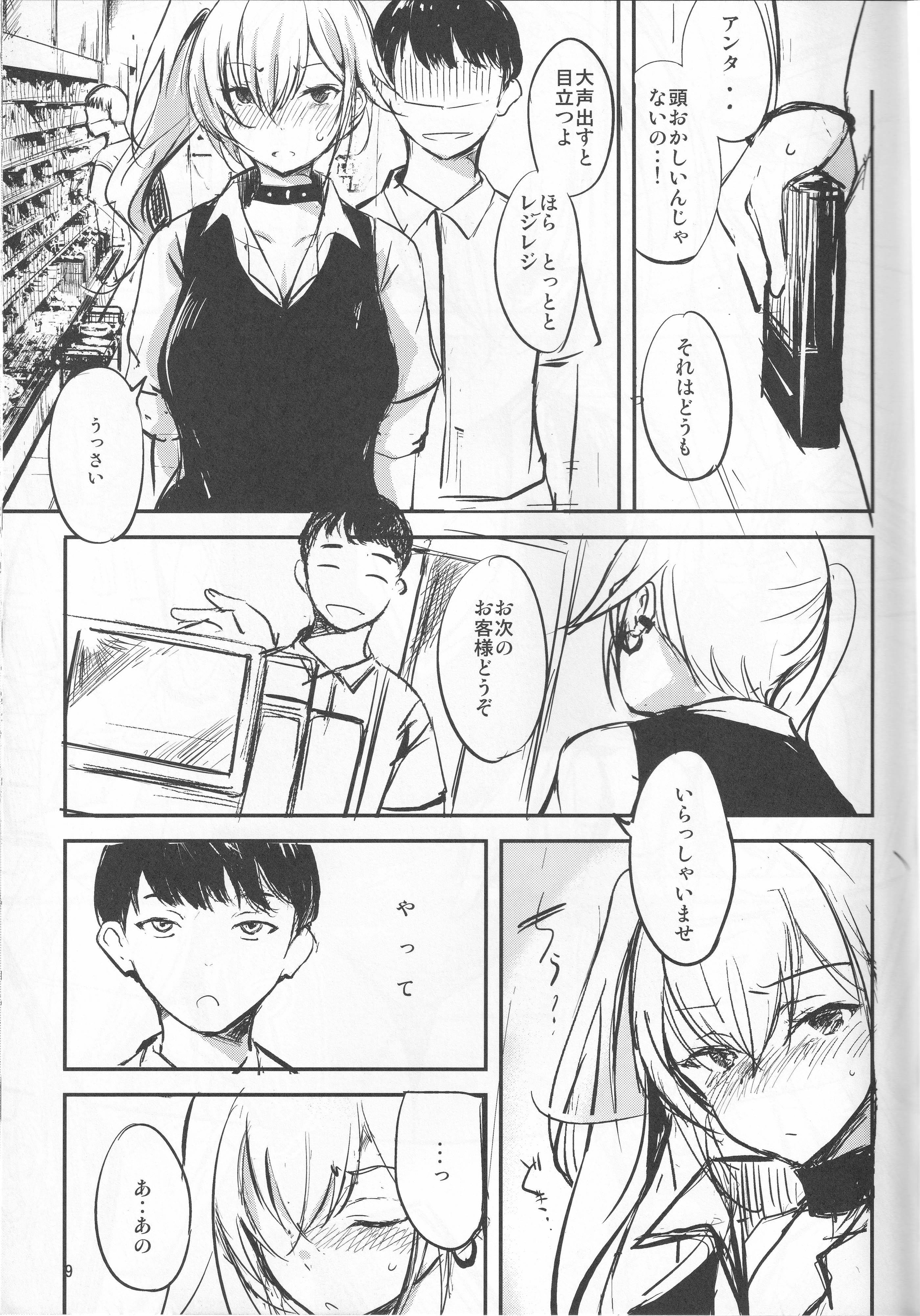 [日本漫画] (C100) [Dream Halls! (綴り)] アタシの事...、黙っててください 单本,高潮潮吹,萝莉,巨乳大奶,单女,单男#[28P]-11