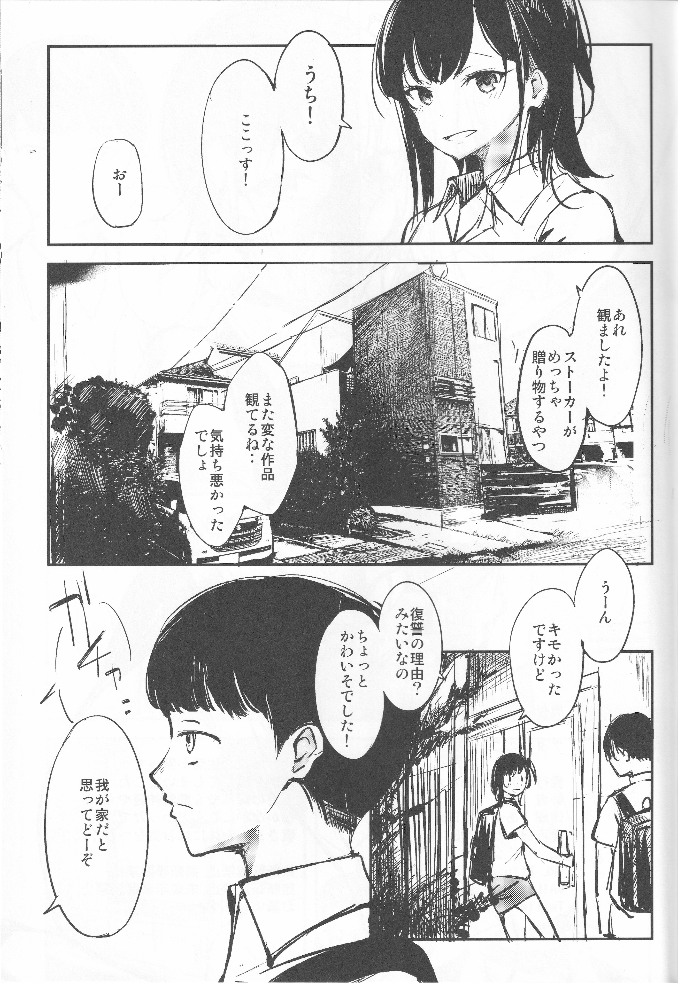 [日本漫画] (C100) [Dream Halls! (綴り)] アタシの事...、黙っててください 单本,高潮潮吹,萝莉,巨乳大奶,单女,单男#[28P]-3