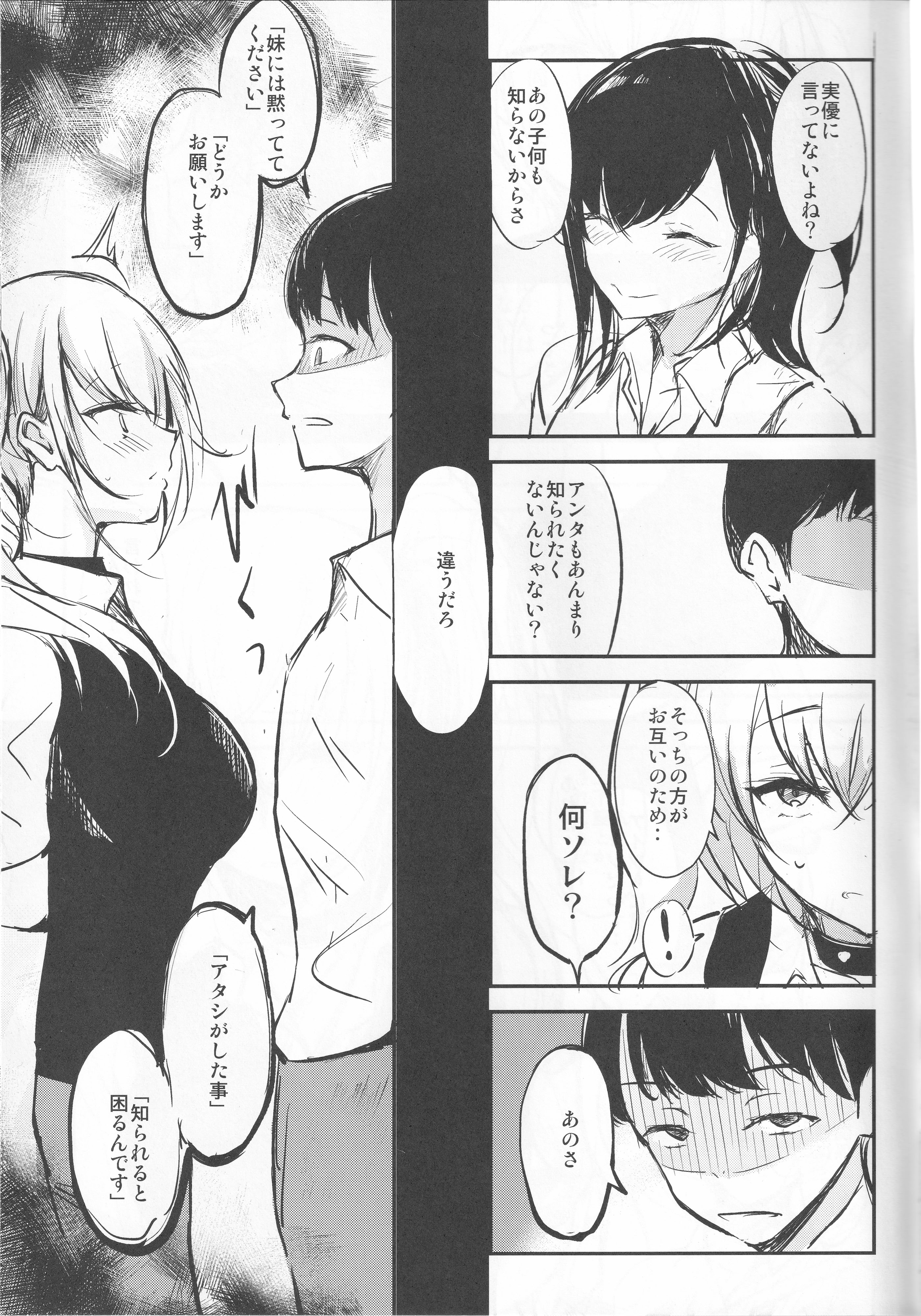 [日本漫画] (C100) [Dream Halls! (綴り)] アタシの事...、黙っててください 单本,高潮潮吹,萝莉,巨乳大奶,单女,单男#[28P]-7