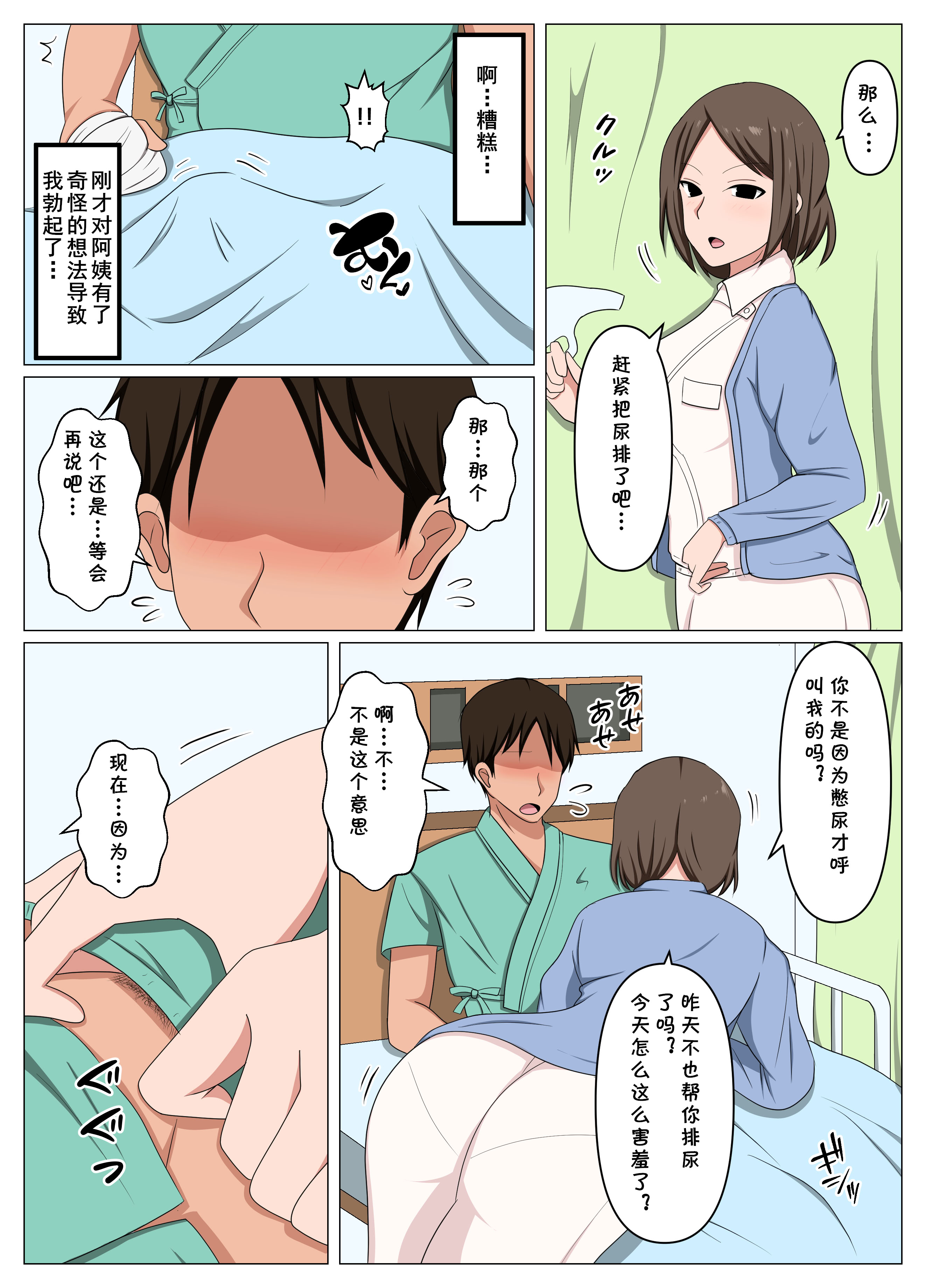 [日本漫画] [おばすこソウル] 看護師のオバさんにムラムラしてたらチンポのお世話もしてくれました 单本,高潮潮吹,调教,熟女人妻,巨乳大奶,单女#[30P]-3