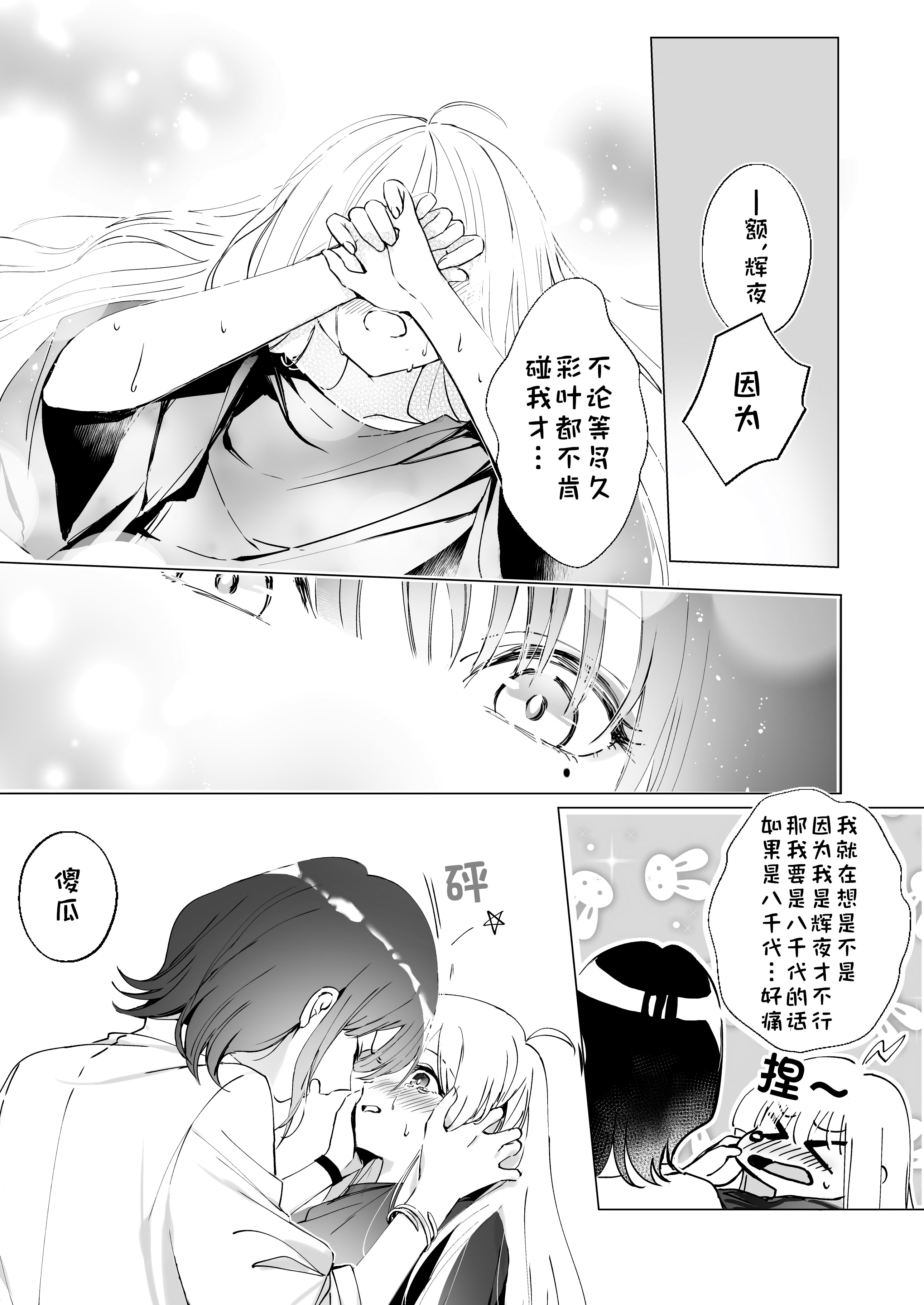 [日本漫画] [umaura. (るべ)] Melody (超かぐや姫!) [中国翻訳] [DL版] 单本,高潮潮吹,女同百合,巨乳大奶,乳交,丝袜#[24P]-13