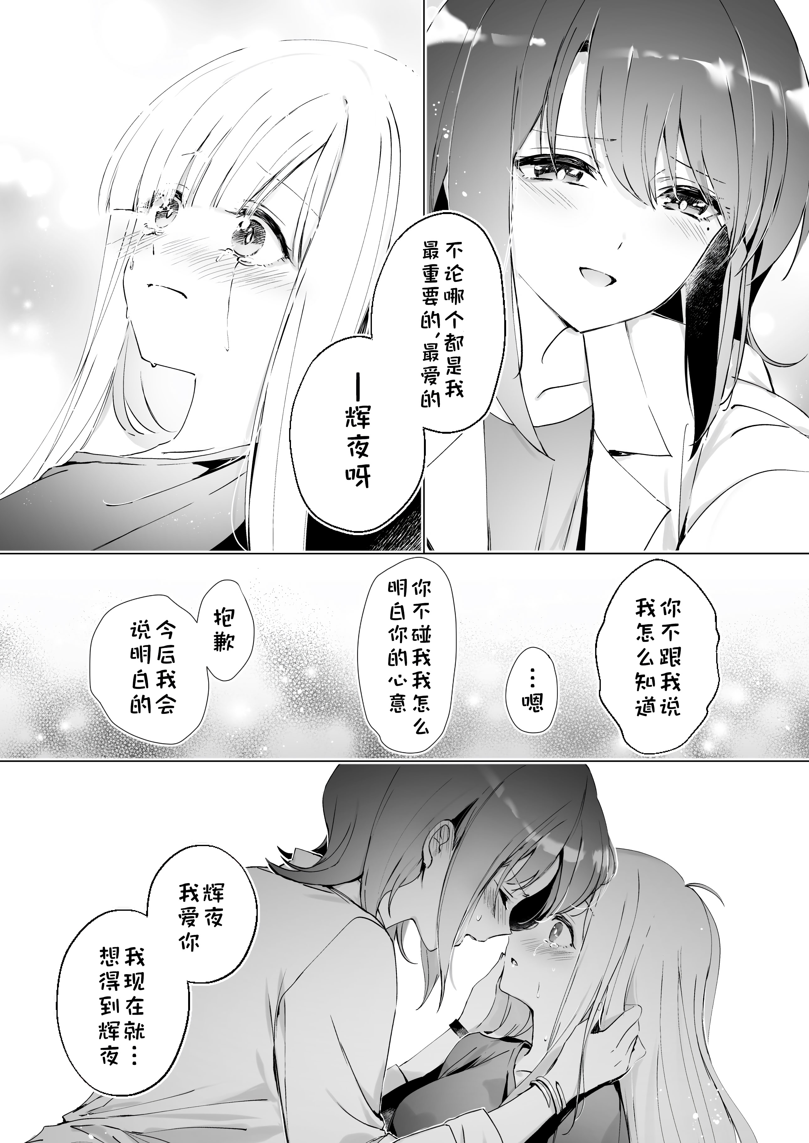 [日本漫画] [umaura. (るべ)] Melody (超かぐや姫!) [中国翻訳] [DL版] 单本,高潮潮吹,女同百合,巨乳大奶,乳交,丝袜#[24P]-14