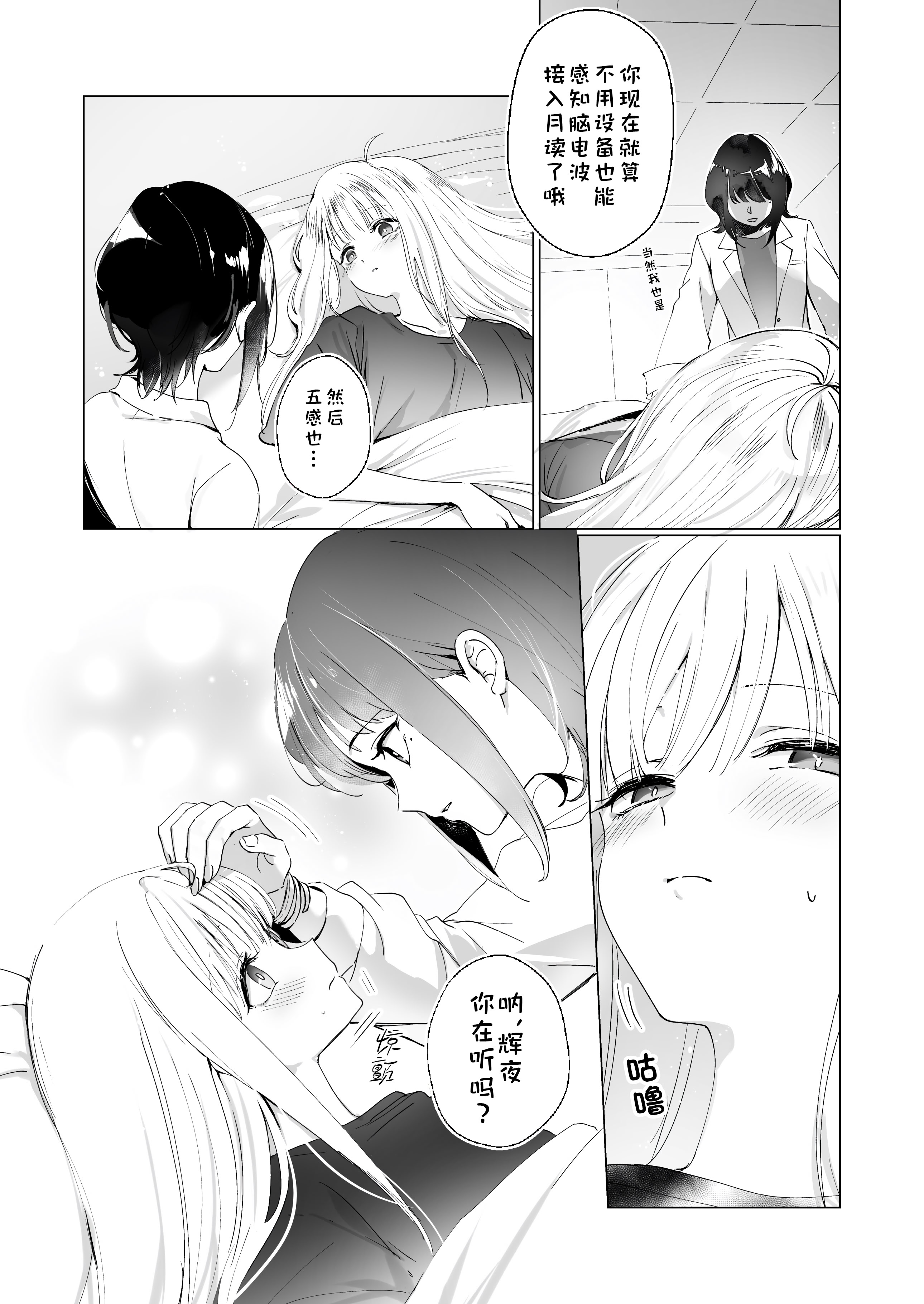 [日本漫画] [umaura. (るべ)] Melody (超かぐや姫!) [中国翻訳] [DL版] 单本,高潮潮吹,女同百合,巨乳大奶,乳交,丝袜#[24P]-4