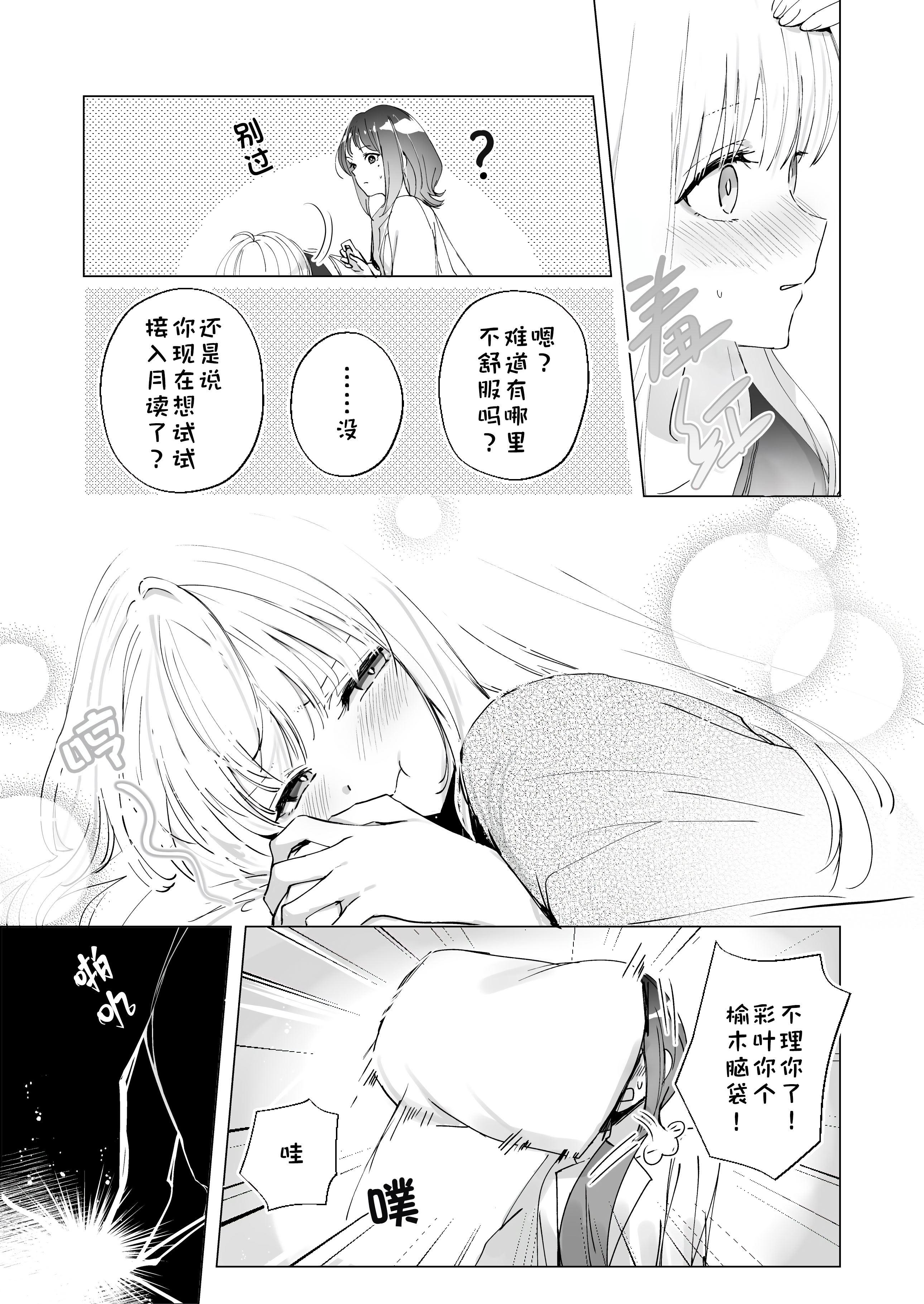 [日本漫画] [umaura. (るべ)] Melody (超かぐや姫!) [中国翻訳] [DL版] 单本,高潮潮吹,女同百合,巨乳大奶,乳交,丝袜#[24P]-5