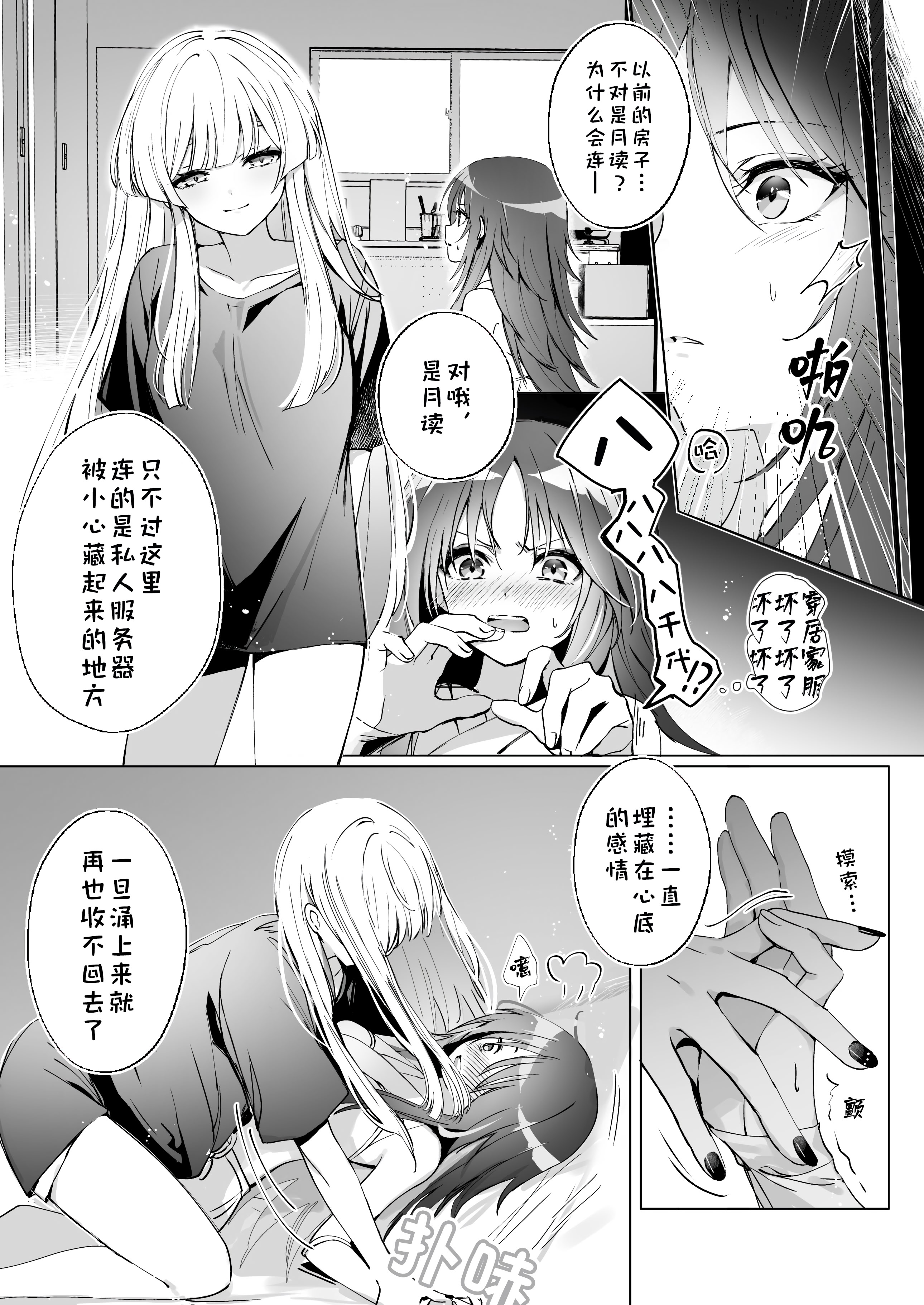 [日本漫画] [umaura. (るべ)] Melody (超かぐや姫!) [中国翻訳] [DL版] 单本,高潮潮吹,女同百合,巨乳大奶,乳交,丝袜#[24P]-6
