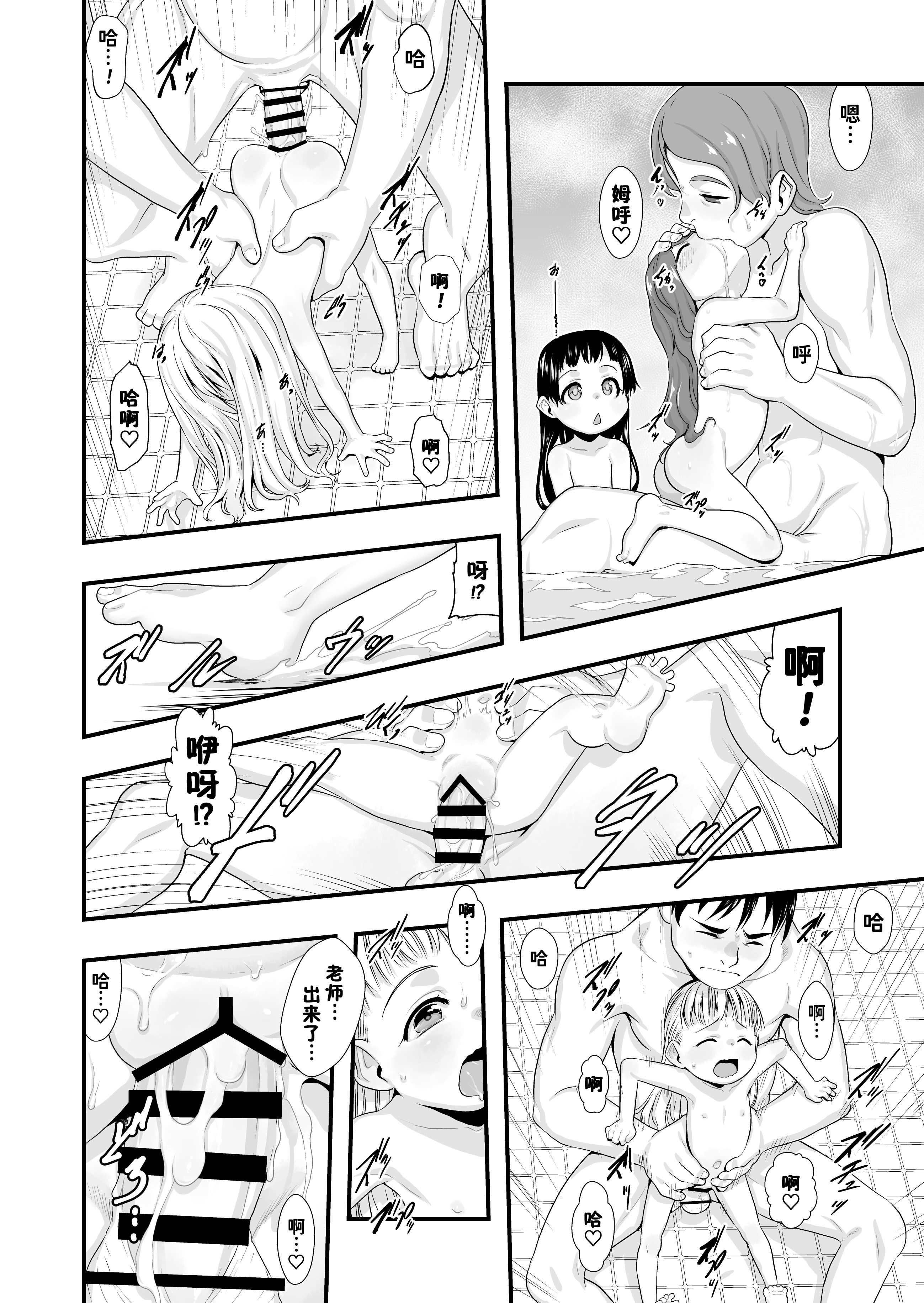 [日本漫画] [P.A.Project (てるき熊)] おとまりのひ。-完全版 单本,高潮潮吹,萝莉,调教#[26P]-10