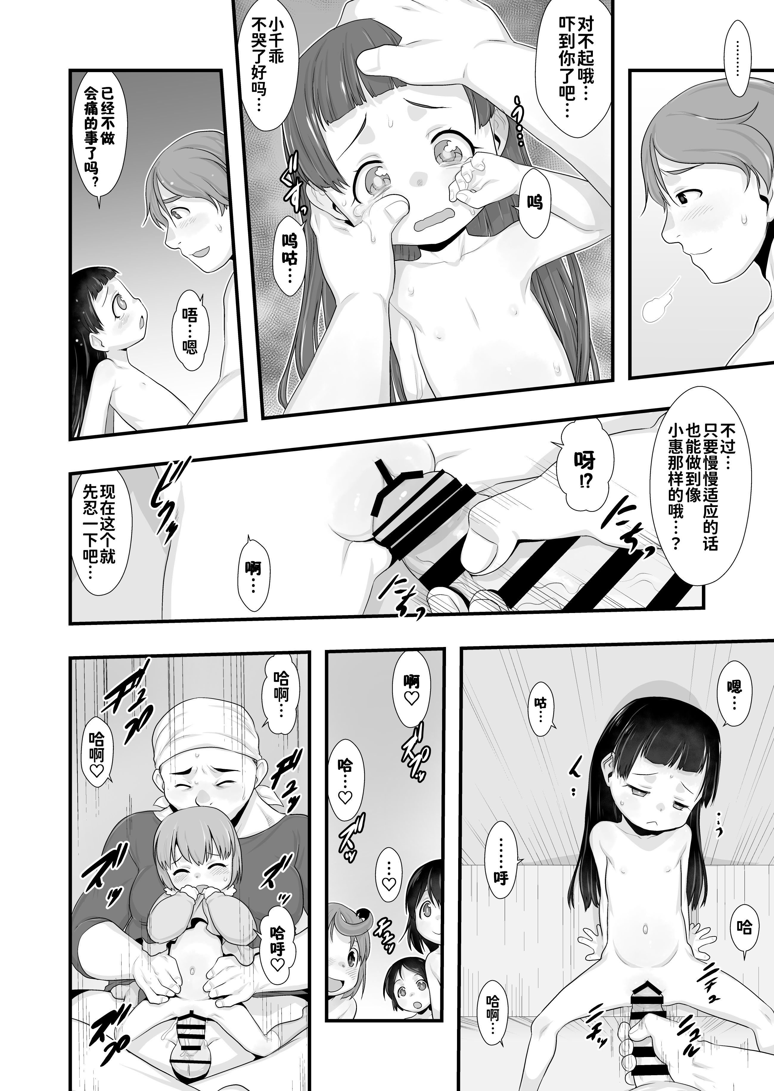 [日本漫画] [P.A.Project (てるき熊)] おとまりのひ。-完全版 单本,高潮潮吹,萝莉,调教#[26P]-16