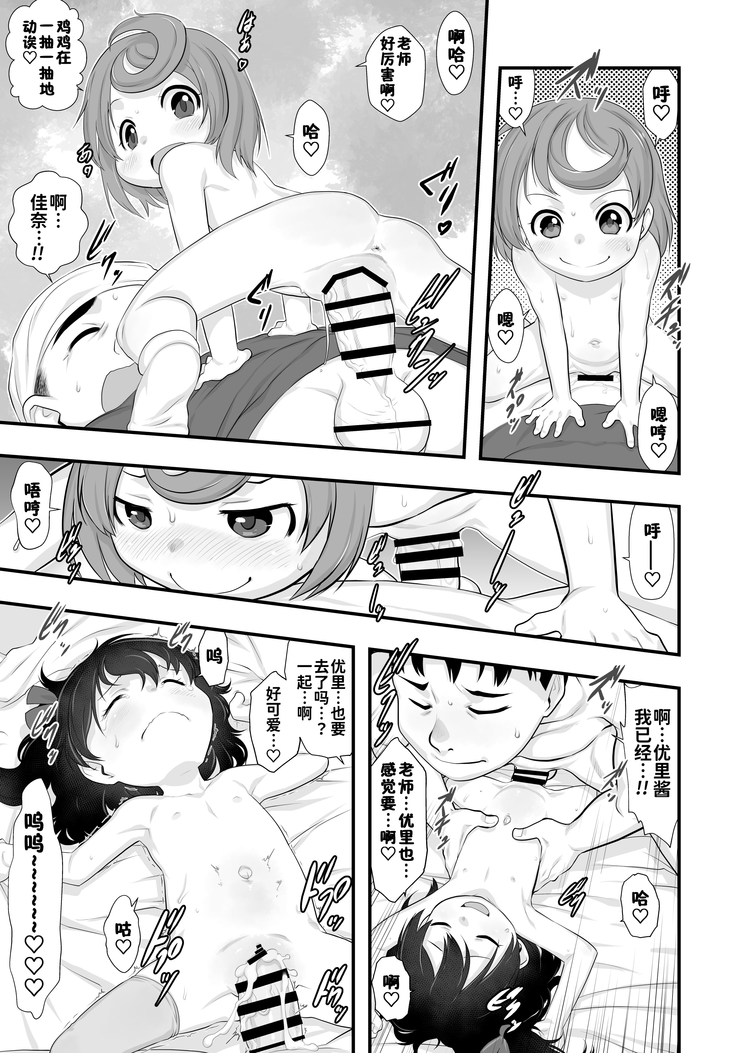 [日本漫画] [P.A.Project (てるき熊)] おとまりのひ。-完全版 单本,高潮潮吹,萝莉,调教#[26P]-19