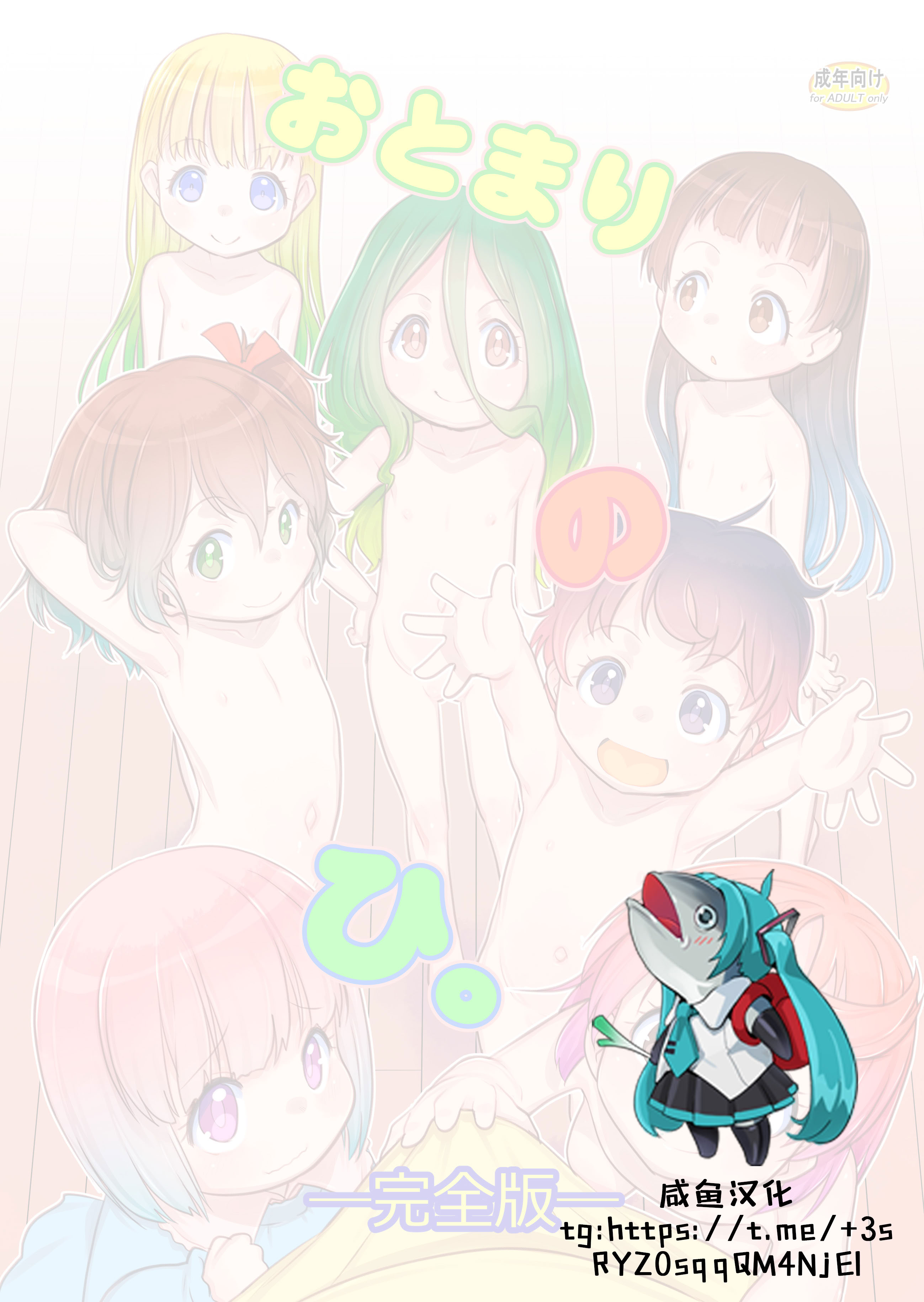 [日本漫画] [P.A.Project (てるき熊)] おとまりのひ。-完全版 单本,高潮潮吹,萝莉,调教#[26P]-2