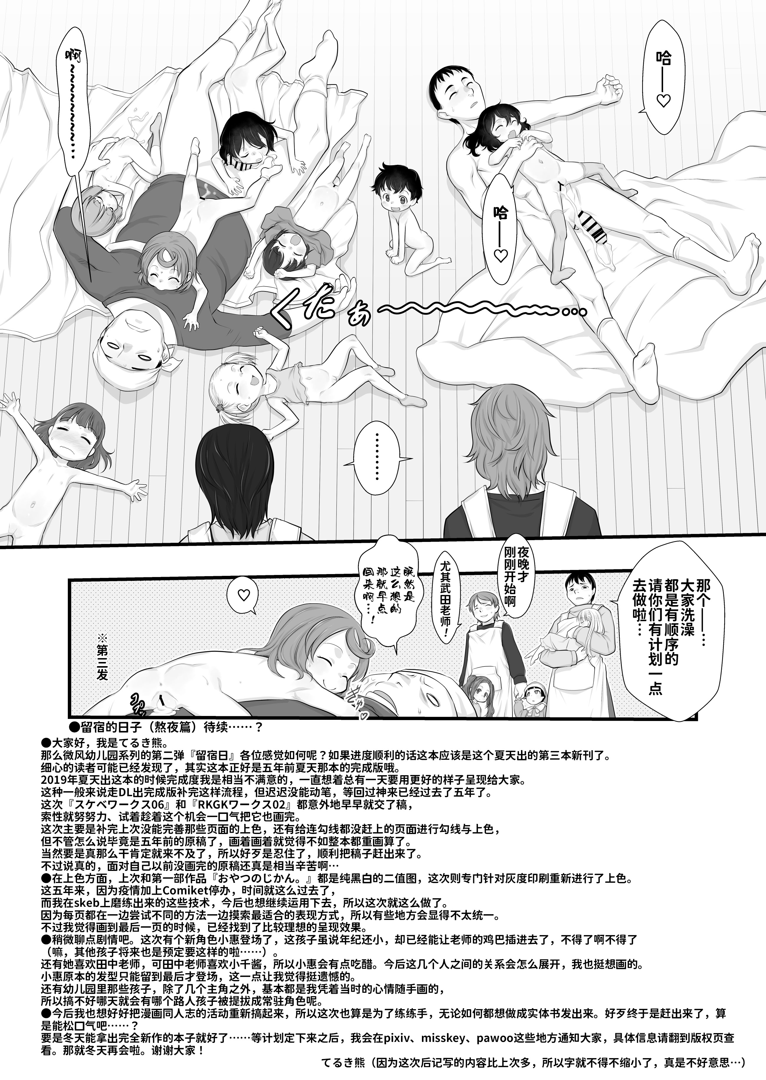 [日本漫画] [P.A.Project (てるき熊)] おとまりのひ。-完全版 单本,高潮潮吹,萝莉,调教#[26P]-21