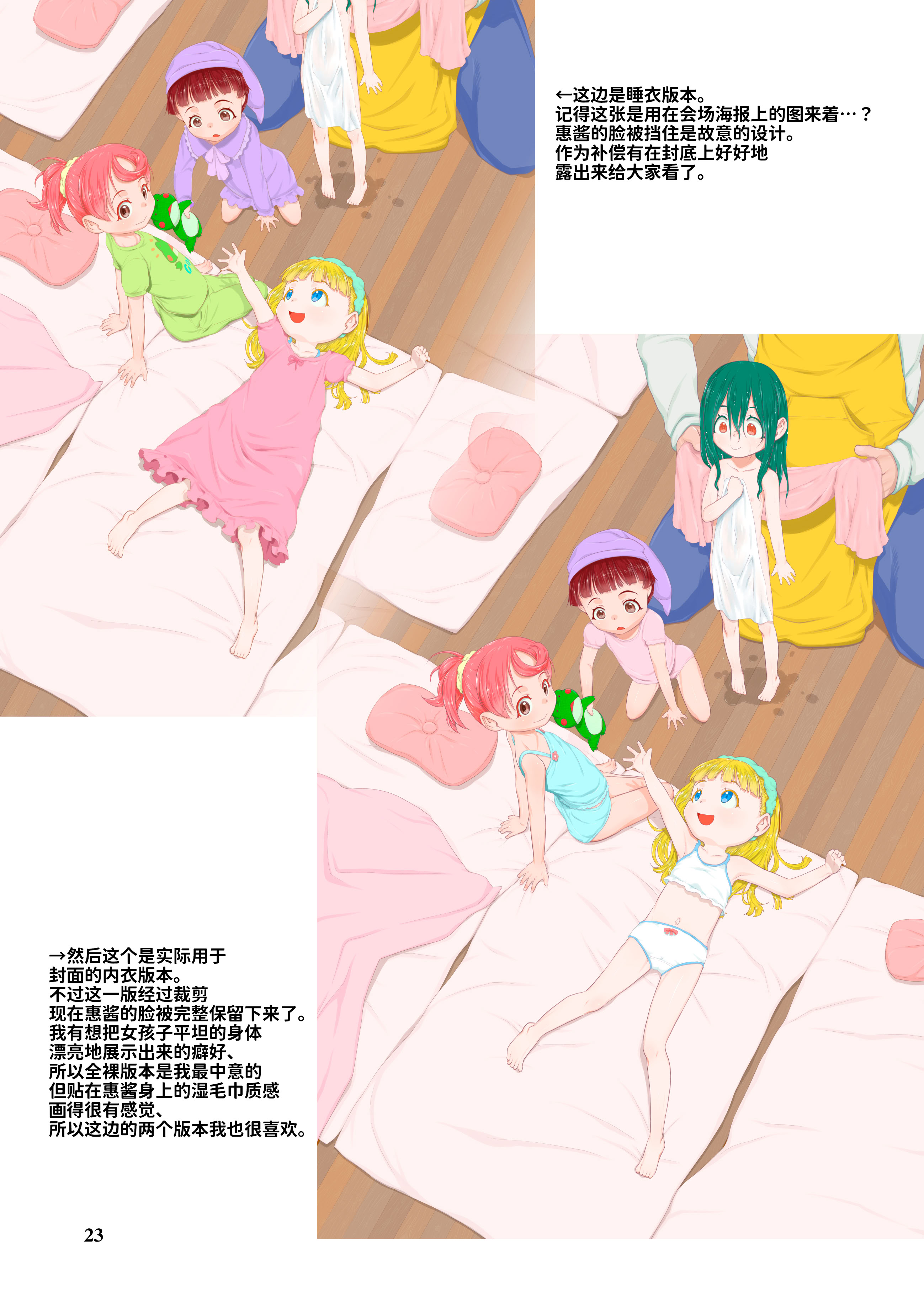 [日本漫画] [P.A.Project (てるき熊)] おとまりのひ。-完全版 单本,高潮潮吹,萝莉,调教#[26P]-23