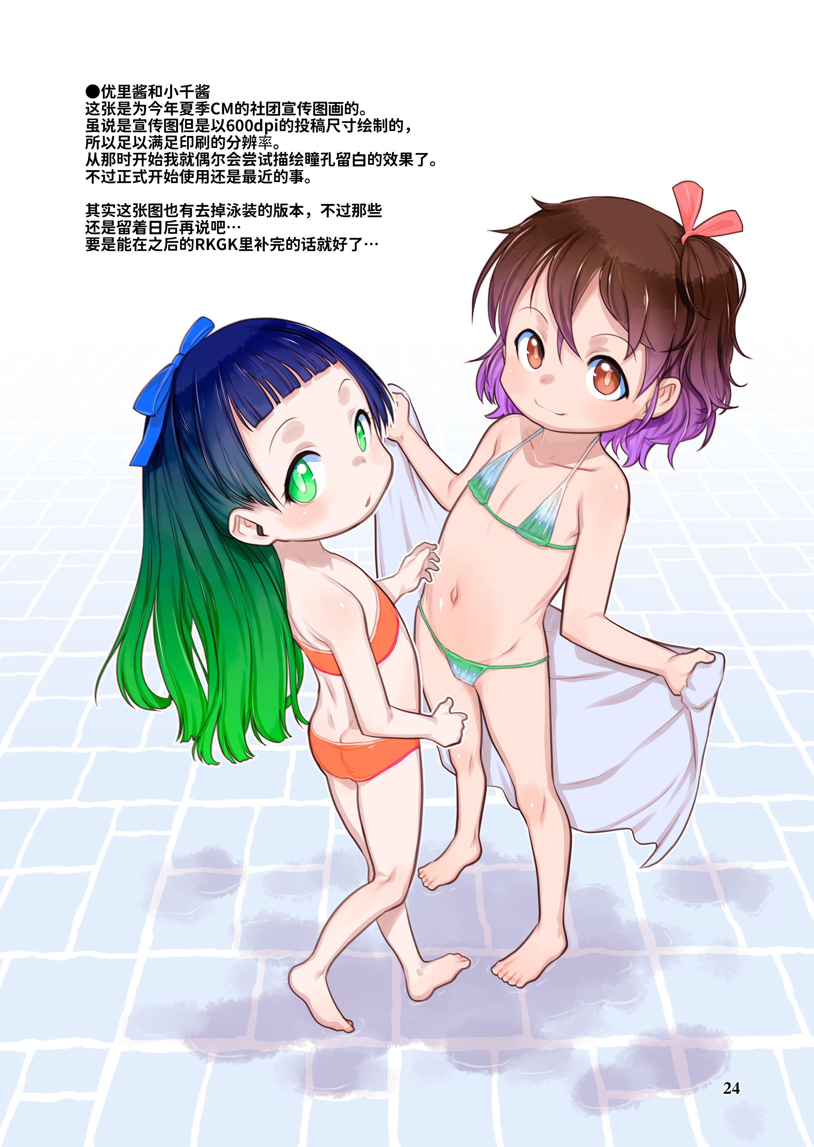 [日本漫画] [P.A.Project (てるき熊)] おとまりのひ。-完全版 单本,高潮潮吹,萝莉,调教#[26P]-24