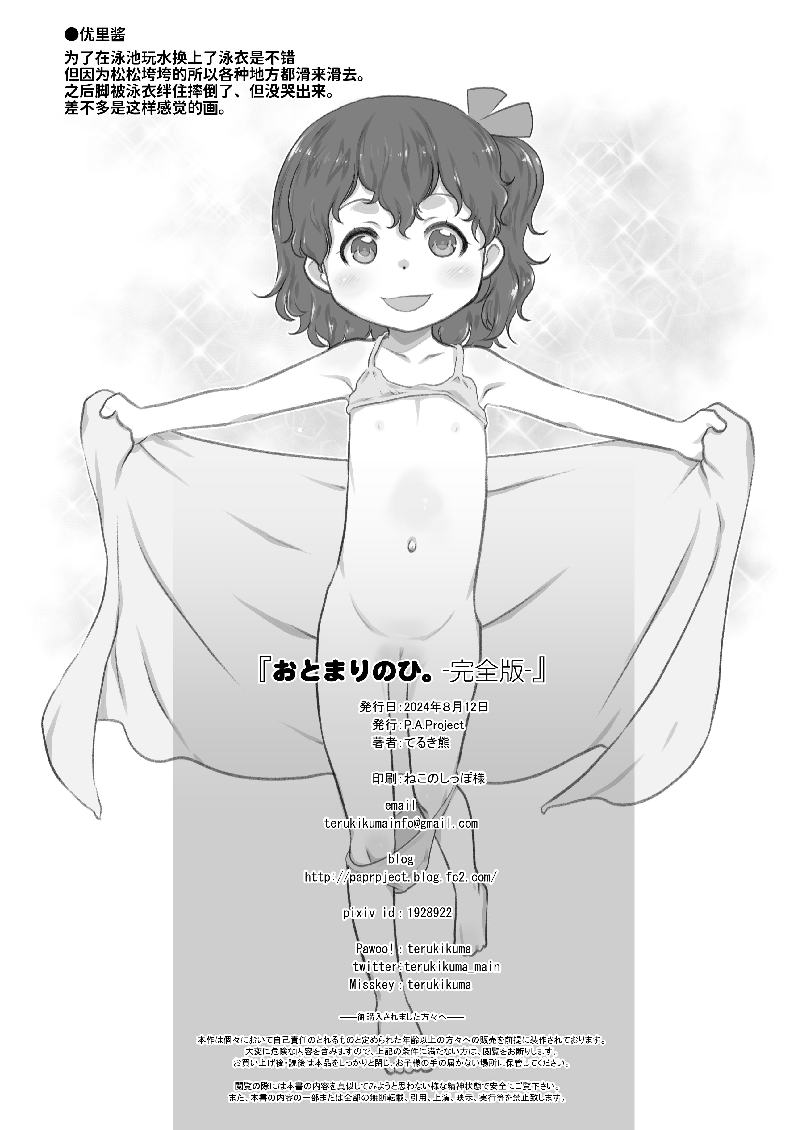 [日本漫画] [P.A.Project (てるき熊)] おとまりのひ。-完全版 单本,高潮潮吹,萝莉,调教#[26P]-26