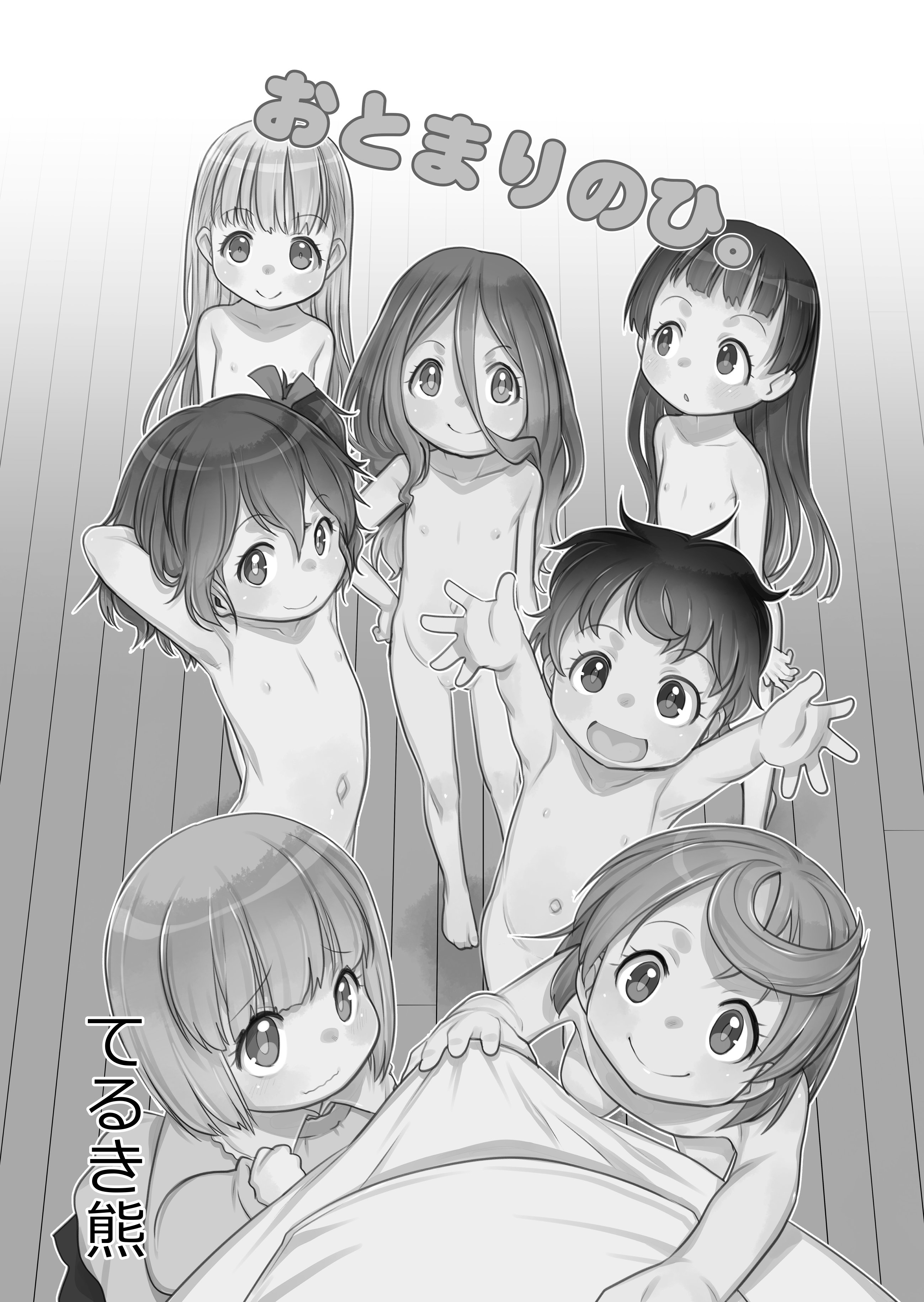 [日本漫画] [P.A.Project (てるき熊)] おとまりのひ。-完全版 单本,高潮潮吹,萝莉,调教#[26P]-3