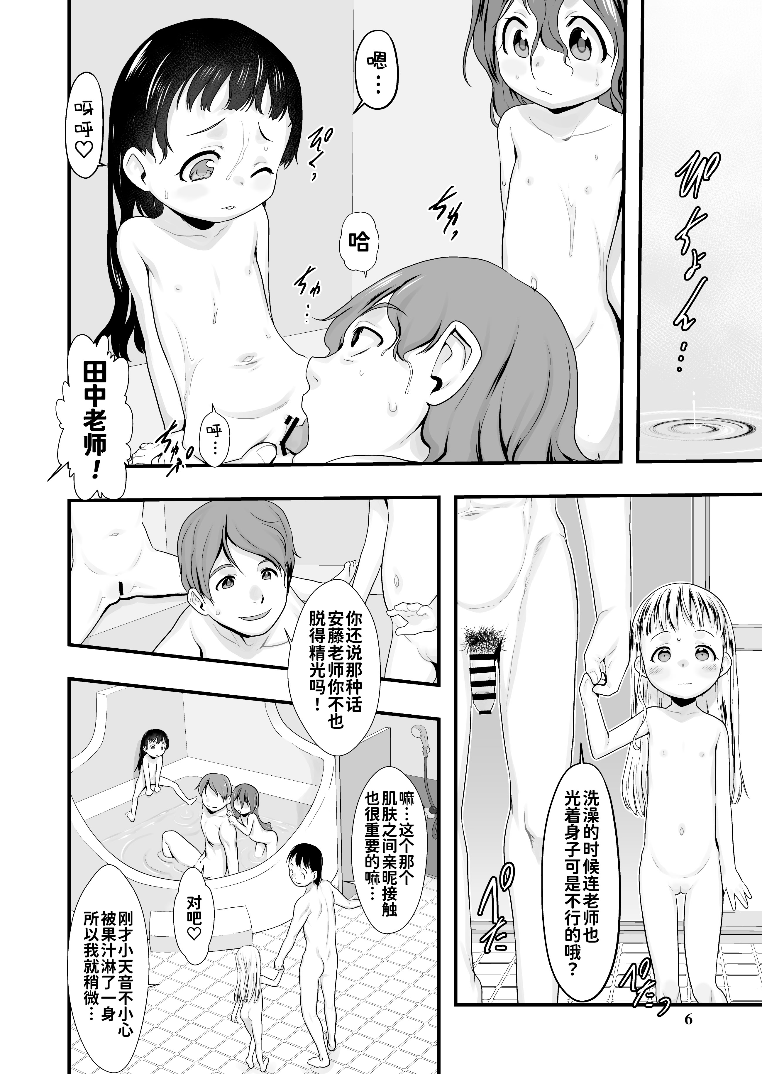 [日本漫画] [P.A.Project (てるき熊)] おとまりのひ。-完全版 单本,高潮潮吹,萝莉,调教#[26P]-6