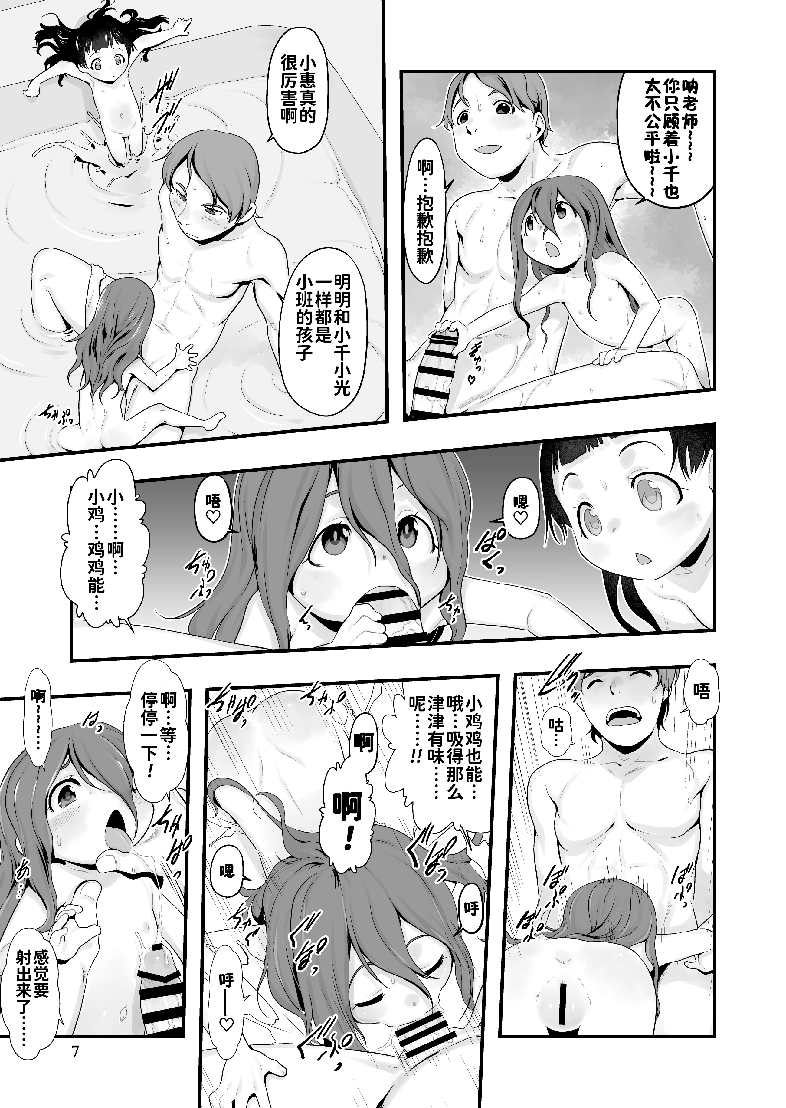 [日本漫画] [P.A.Project (てるき熊)] おとまりのひ。-完全版 单本,高潮潮吹,萝莉,调教#[26P]-7
