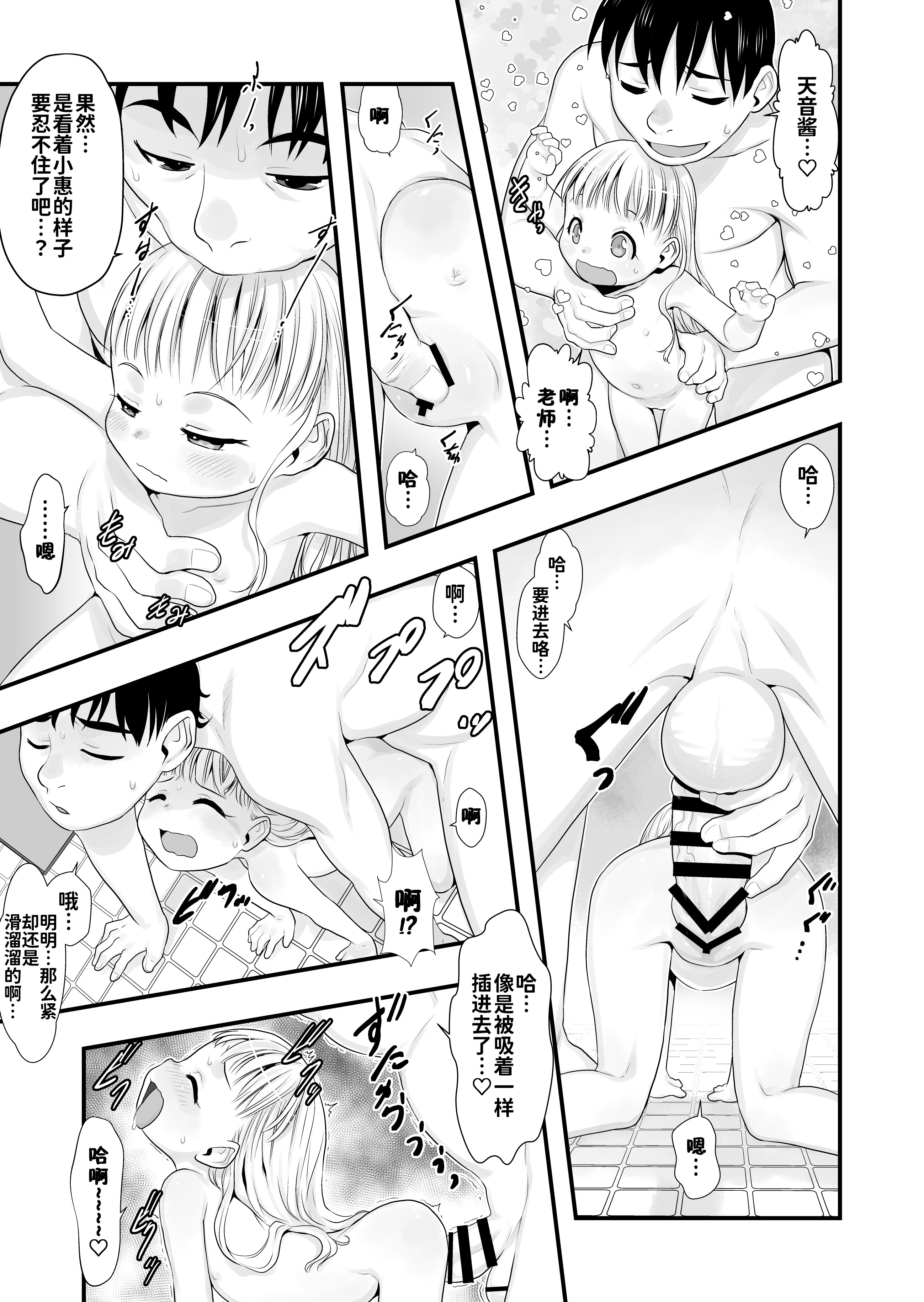 [日本漫画] [P.A.Project (てるき熊)] おとまりのひ。-完全版 单本,高潮潮吹,萝莉,调教#[26P]-9