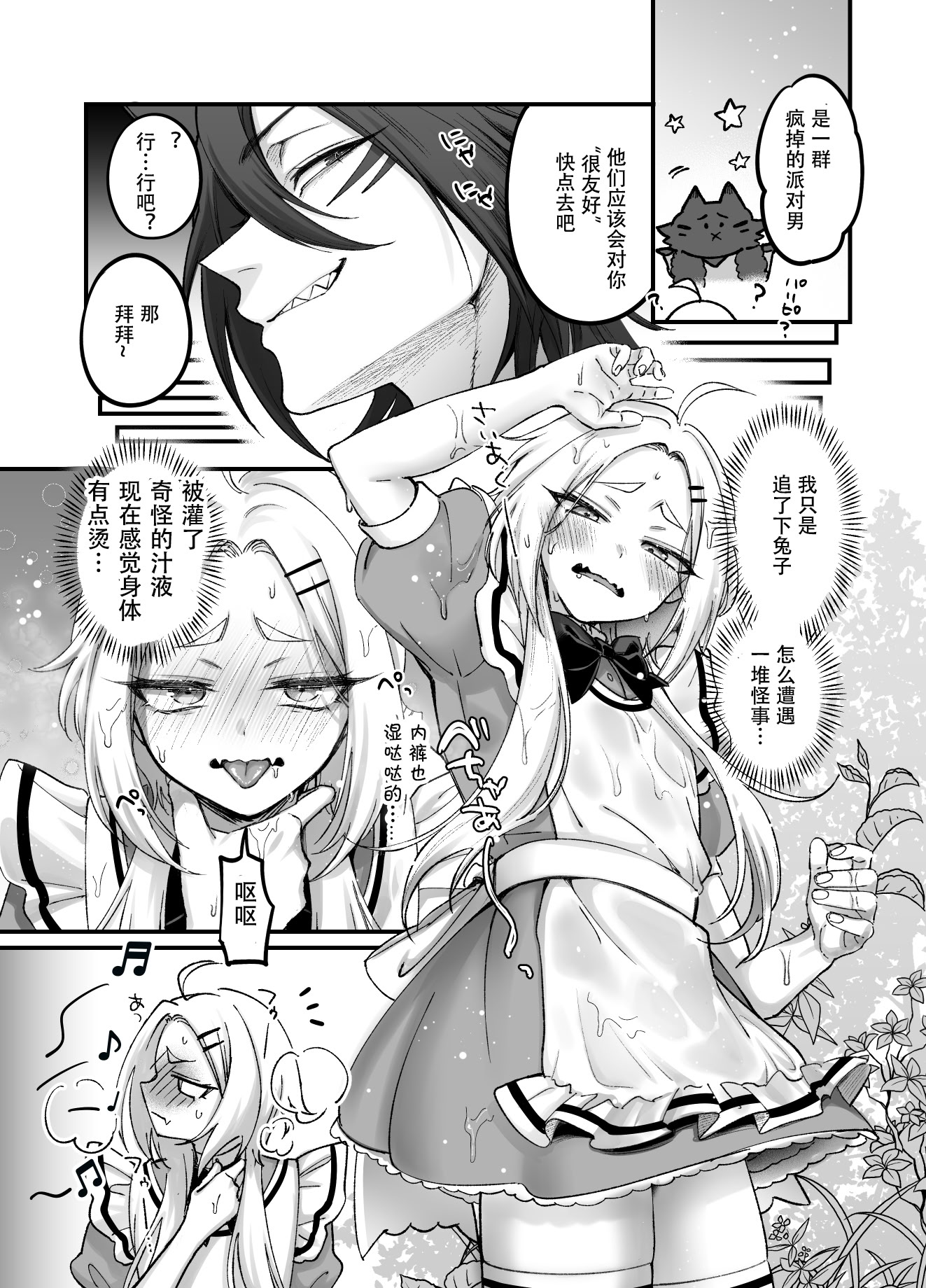 [日本漫画] [NUH (森乃ばんび)] 男の子♂だよ!! ～アリス編～ [黑暗月光石] 单本,高潮潮吹,女仆,巨乳大奶,口交,足交,乳交,丝袜#[45P]-13