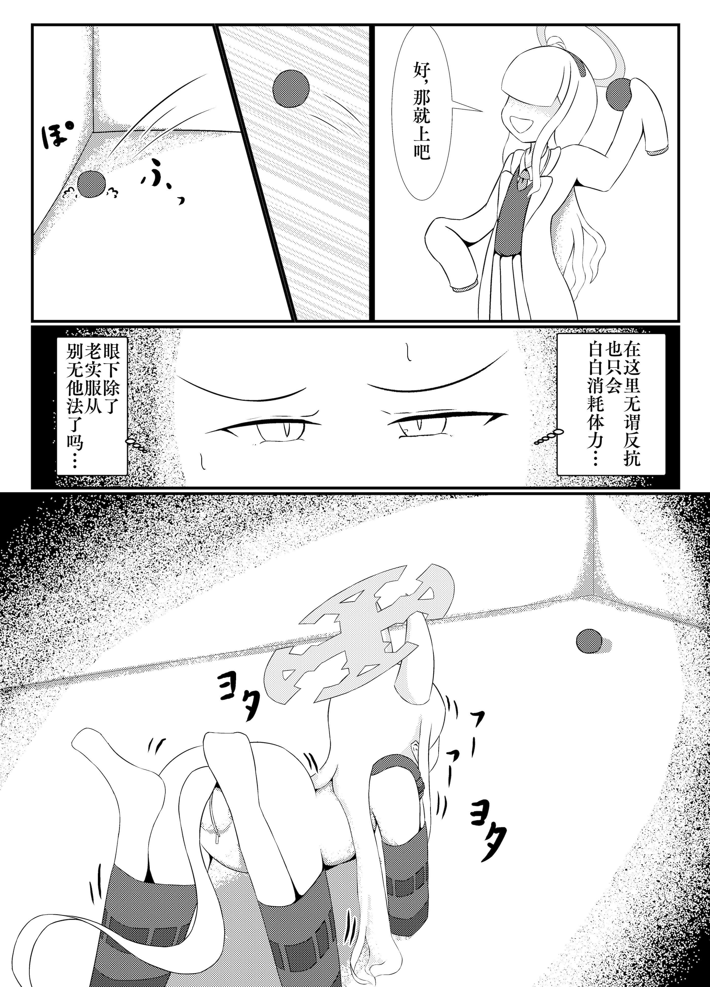 [日本漫画] [Idunの気まぐれ書庫 (Idun)] 百合園セ○アは愛玩動物の夢を見るか？ ｜ 百合园圣亚会梦到变成宠物吗？ (ブルーアーカイブ) [DL版]  单本,高潮潮吹,萝莉,调教,单女,束缚#[30P]-21