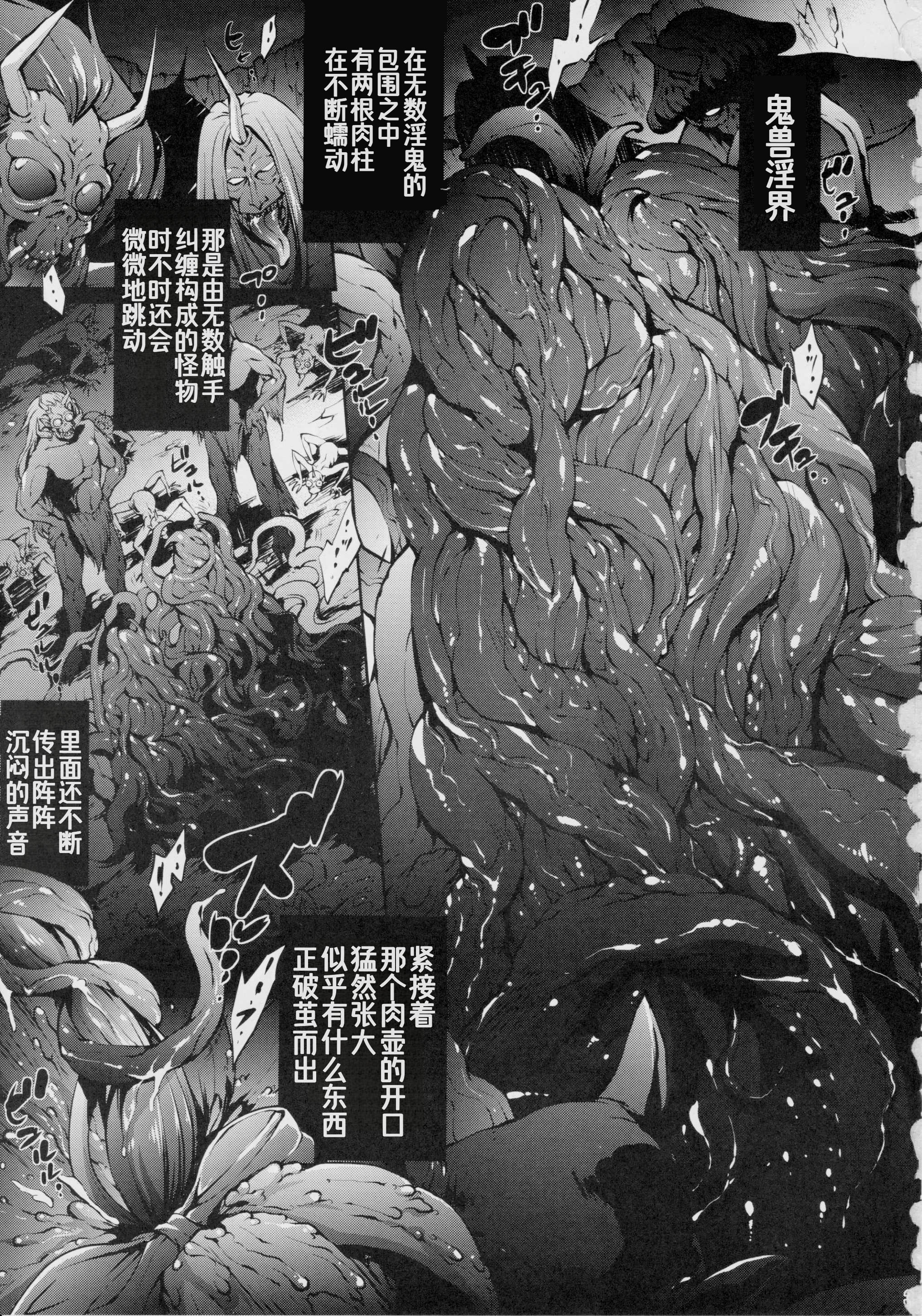 [日本漫画] (COMIC1☆11) [モロトフカクテル (大輪田泊)] 天神羽衣姉妹巫女双子人形堕淫ノ舞 (淫獣聖戦) 单本,巨乳大奶,露出,大阴茎#[32P]-2