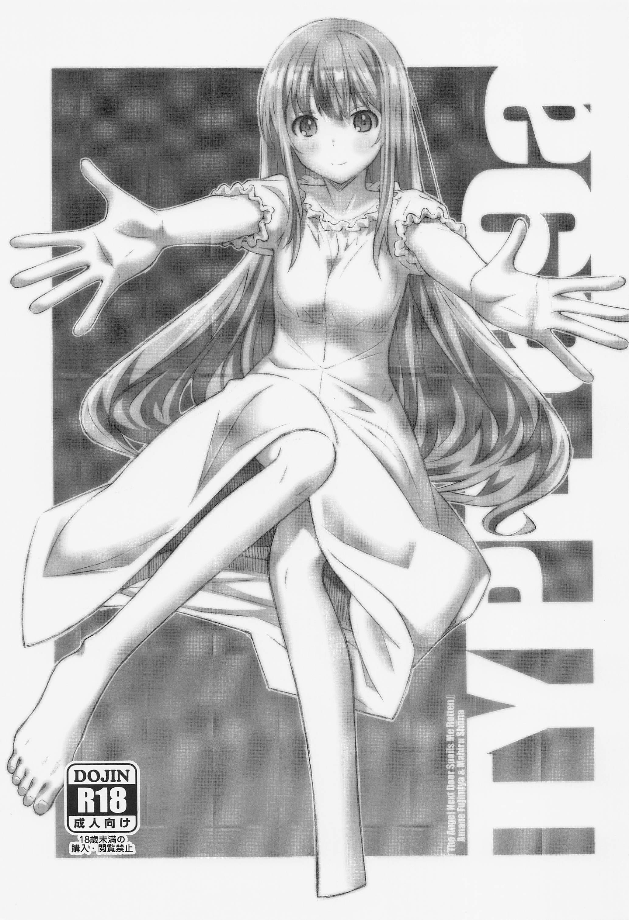 [日本漫画] (サンクリ2023 Summer) [TYPE-57 (Frunbell)] TYPE-69a (お隣の天使様にいつの間にか駄目人間にされていた件)  单本,巨乳大奶,露出,大阴茎#[18P]-1
