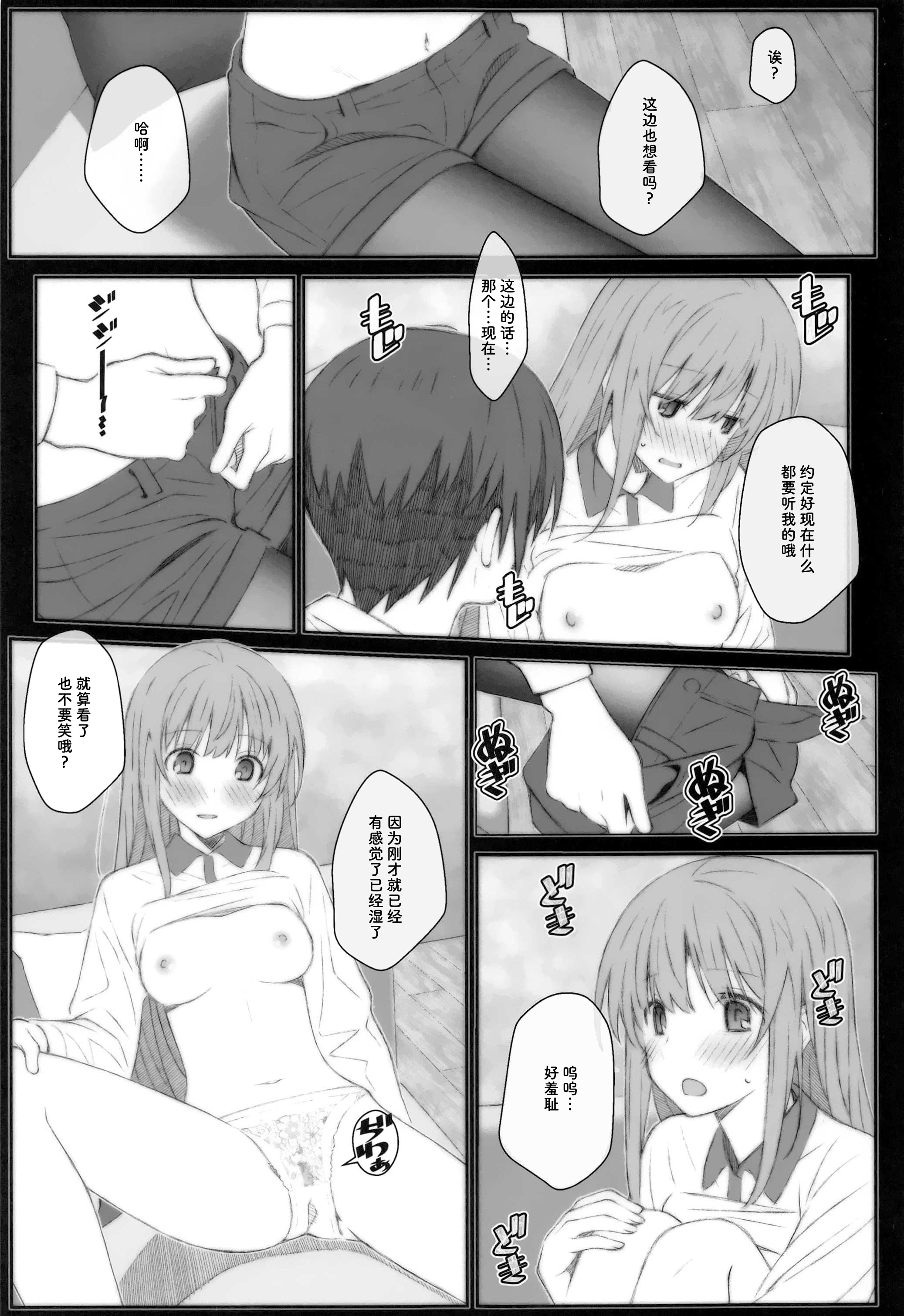 [日本漫画] (サンクリ2023 Summer) [TYPE-57 (Frunbell)] TYPE-69a (お隣の天使様にいつの間にか駄目人間にされていた件)  单本,巨乳大奶,露出,大阴茎#[18P]-14