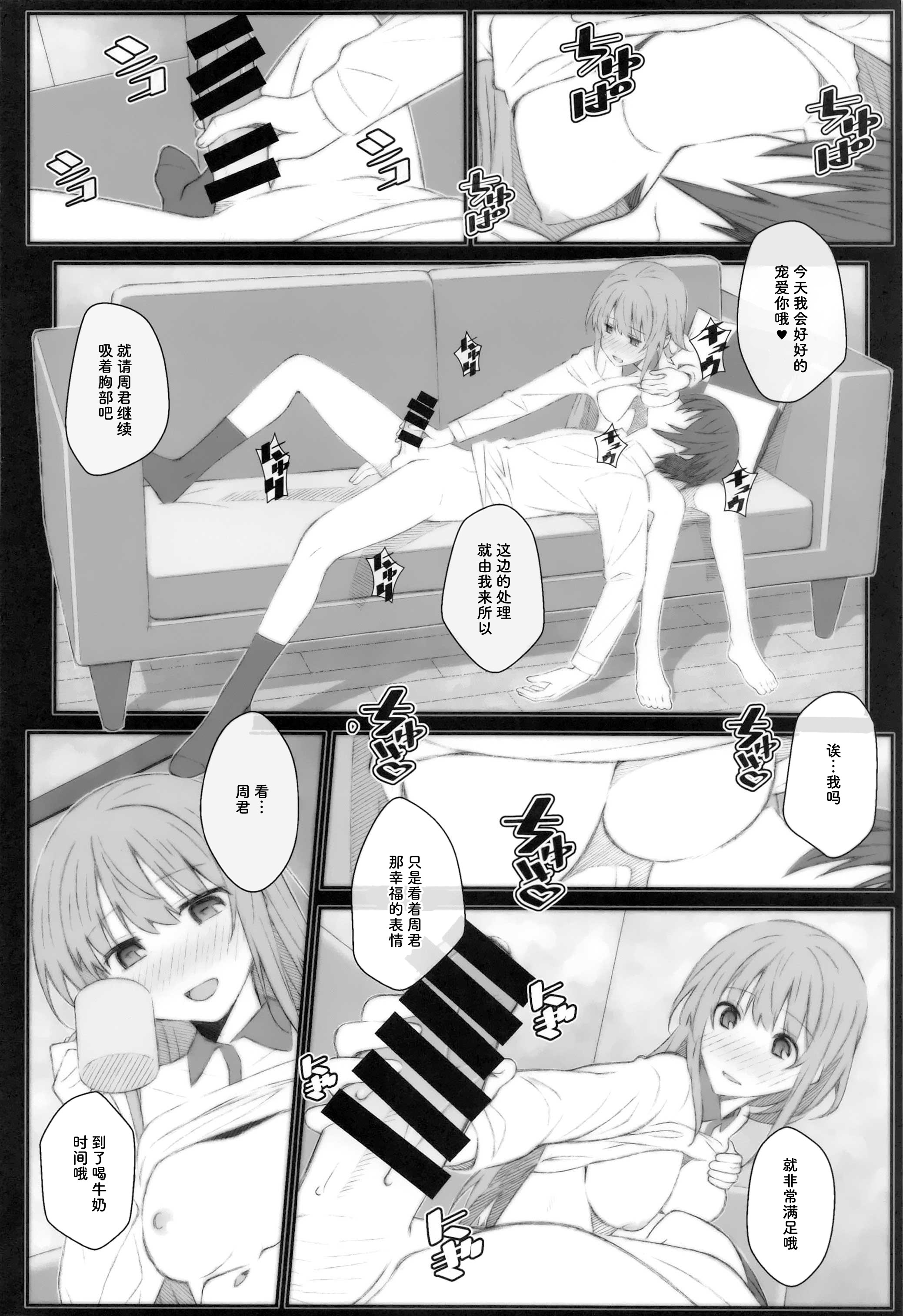 [日本漫画] (サンクリ2023 Summer) [TYPE-57 (Frunbell)] TYPE-69a (お隣の天使様にいつの間にか駄目人間にされていた件)  单本,巨乳大奶,露出,大阴茎#[18P]-15