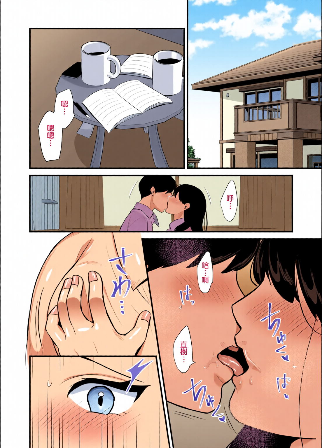 [日本漫画] [全彩乱涂机上色][ぼたもち] 彼女の母に食べられる~誘惑されて内緒の不倫関係 单本,熟女人妻,巨乳大奶,露出,全彩,大阴茎#[26P]-2
