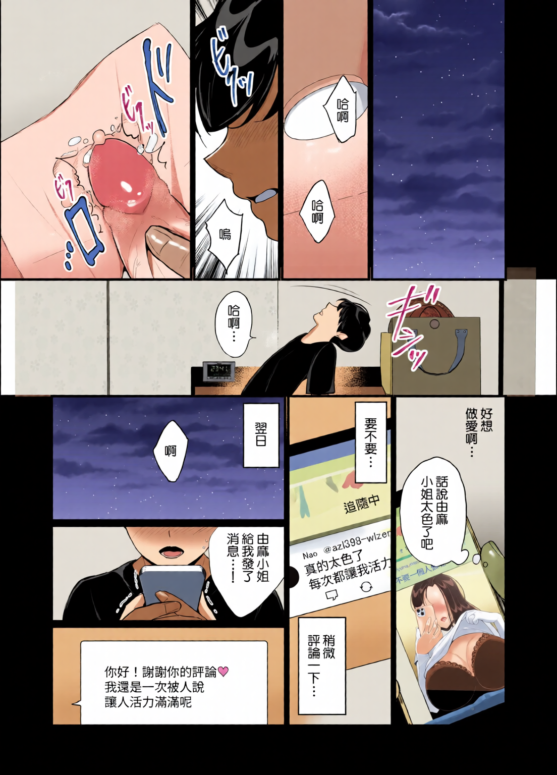 [日本漫画] [全彩乱涂机上色][ぼたもち] 彼女の母に食べられる~誘惑されて内緒の不倫関係 单本,熟女人妻,巨乳大奶,露出,全彩,大阴茎#[26P]-5
