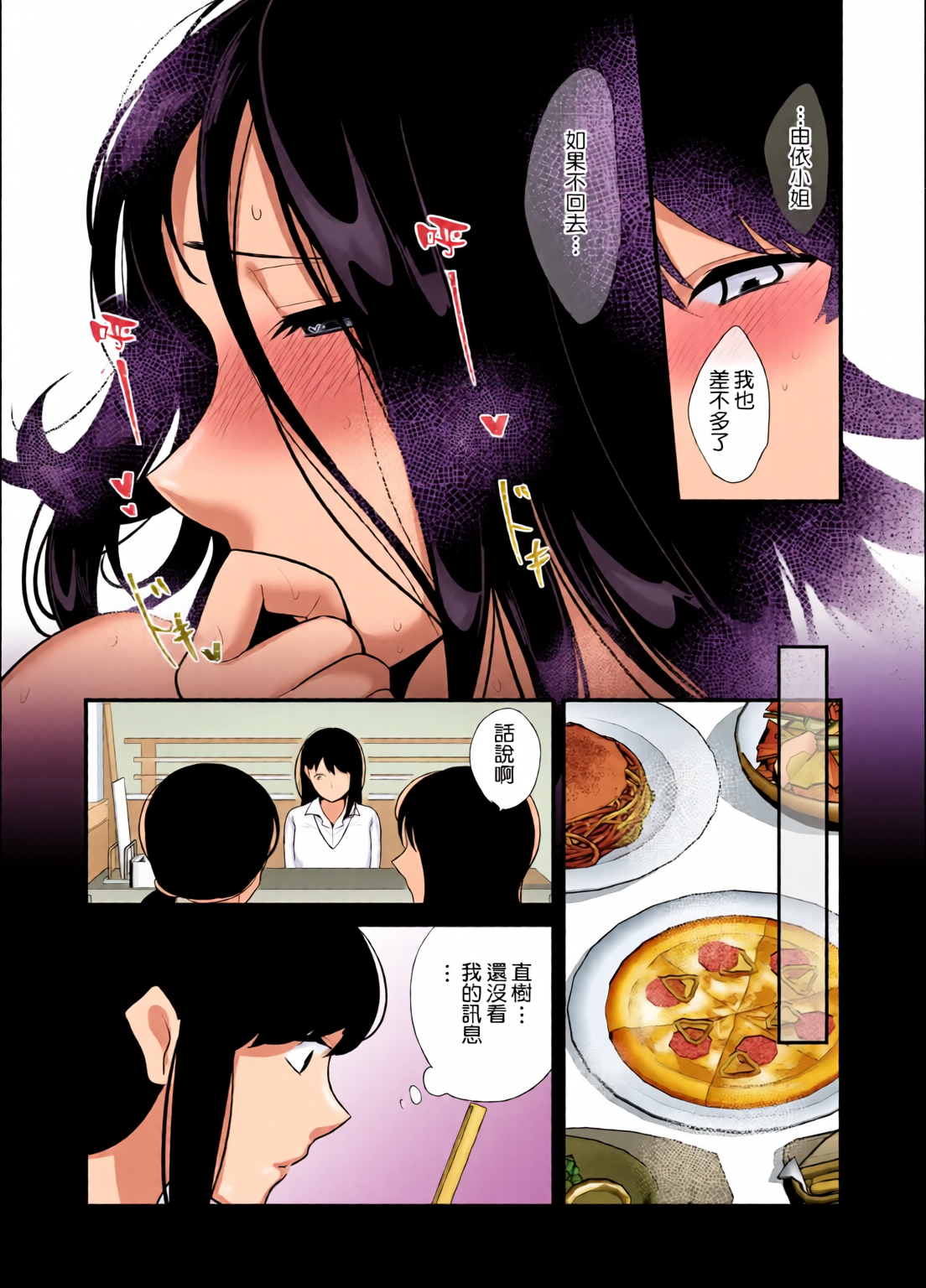 [日本漫画] [全彩乱涂机上色][ぼたもち] 彼女の母に食べられる~誘惑されて内緒の不倫関係 单本,熟女人妻,巨乳大奶,露出,全彩,大阴茎#[30P]-24