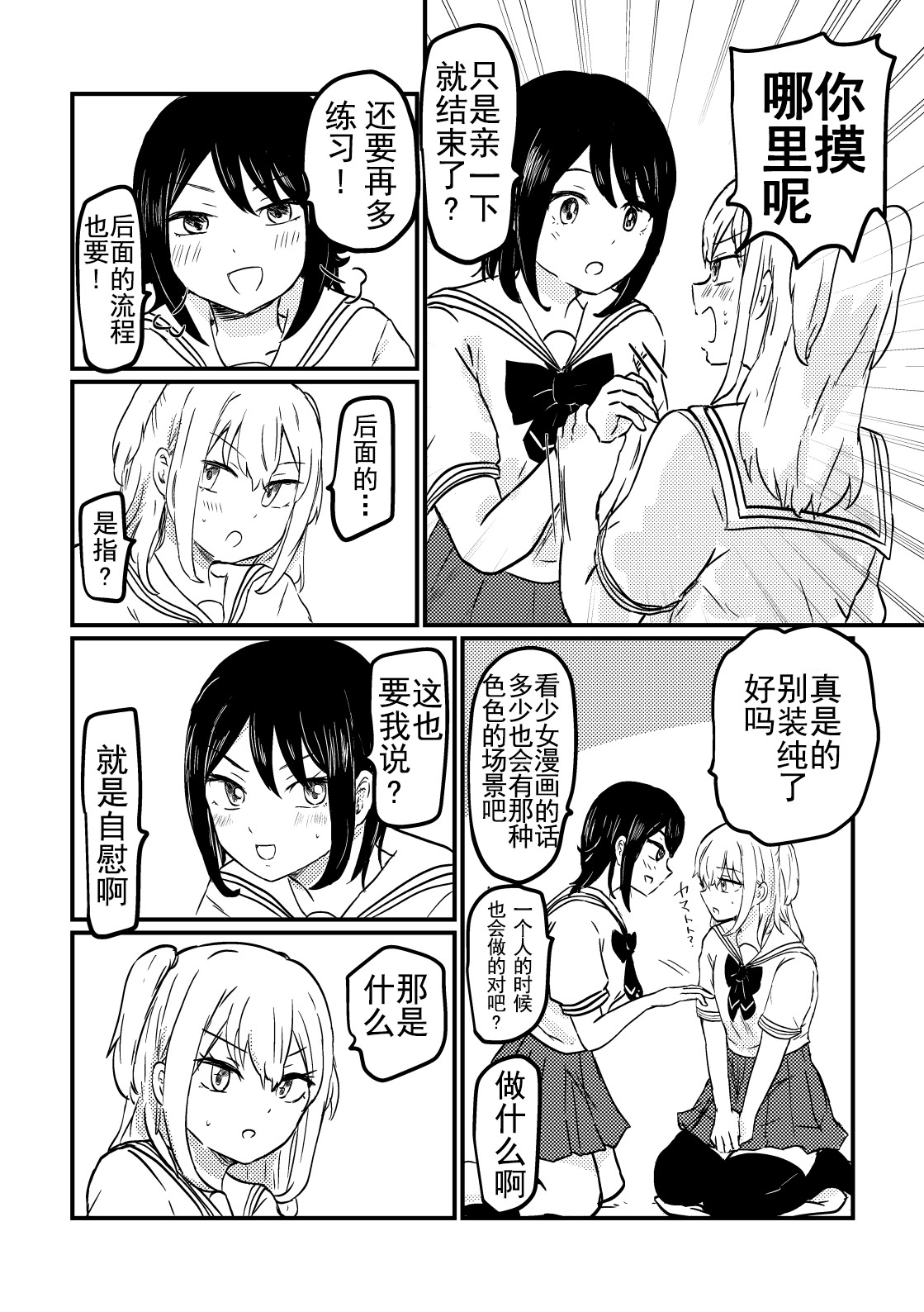 [日本漫画] [ゆりふわ厨房 (たらこ姫子)] 教えてあげるよ栗谷さん｜我来教你吧！栗谷同学！ 单本,巨乳大奶,露出,大阴茎#[25P]-11