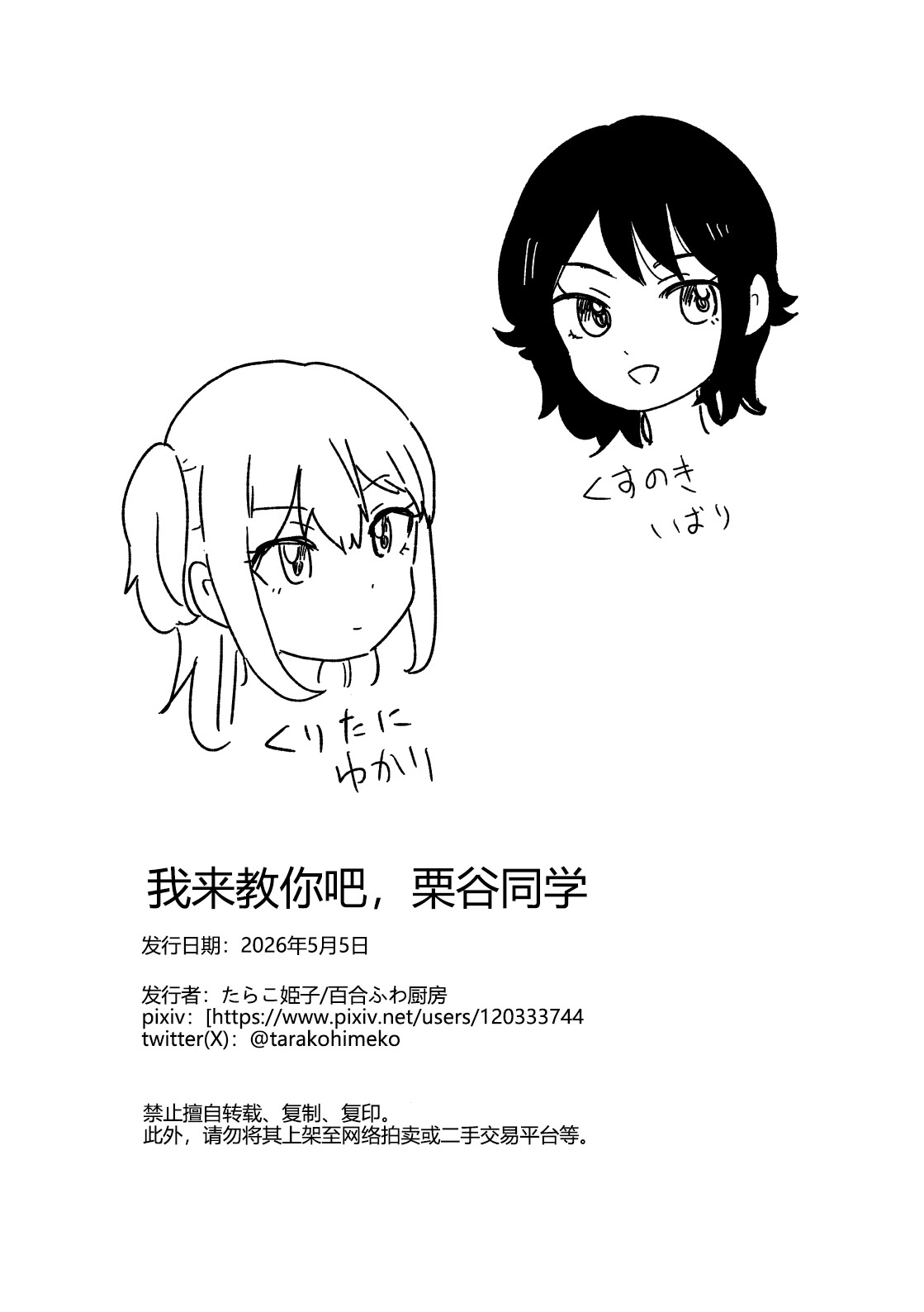 [日本漫画] [ゆりふわ厨房 (たらこ姫子)] 教えてあげるよ栗谷さん｜我来教你吧！栗谷同学！ 单本,巨乳大奶,露出,大阴茎#[25P]-25