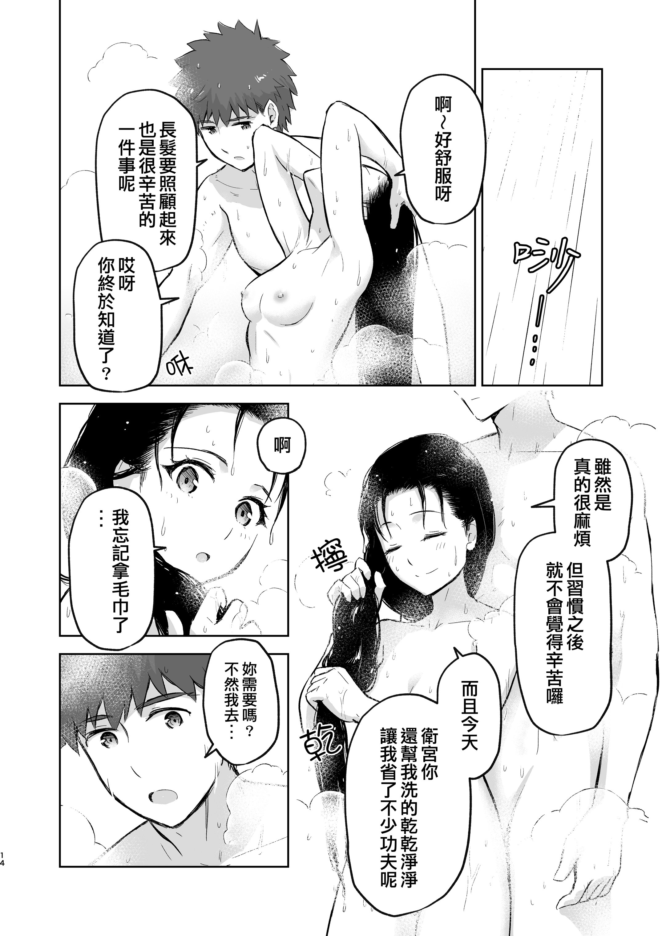[日本漫画] [すのーりっち (いいだ豊雪)] Second Semester II (Fate／stay night) 单本,巨乳大奶,露出,大阴茎#[26P]-13