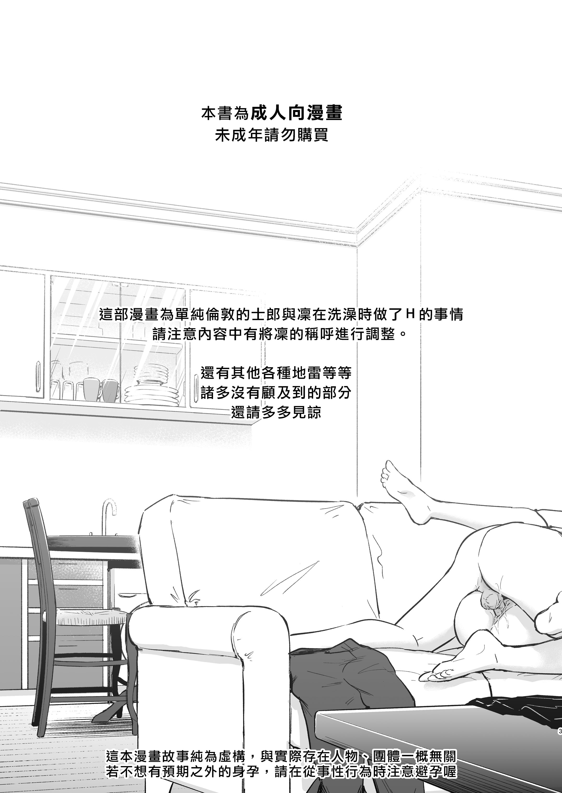 [日本漫画] [すのーりっち (いいだ豊雪)] Second Semester II (Fate／stay night) 单本,巨乳大奶,露出,大阴茎#[26P]-3