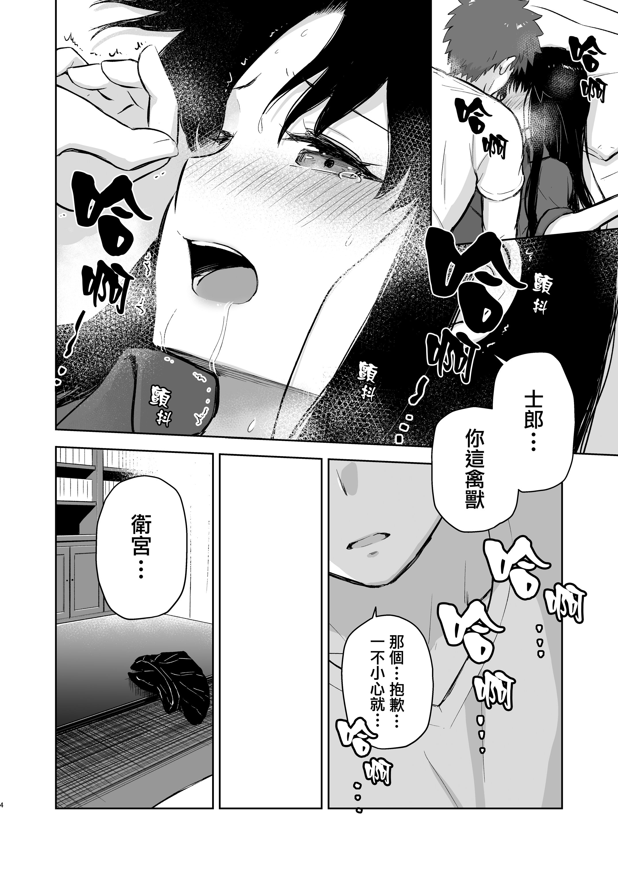 [日本漫画] [すのーりっち (いいだ豊雪)] Second Semester II (Fate／stay night) 单本,巨乳大奶,露出,大阴茎#[26P]-4