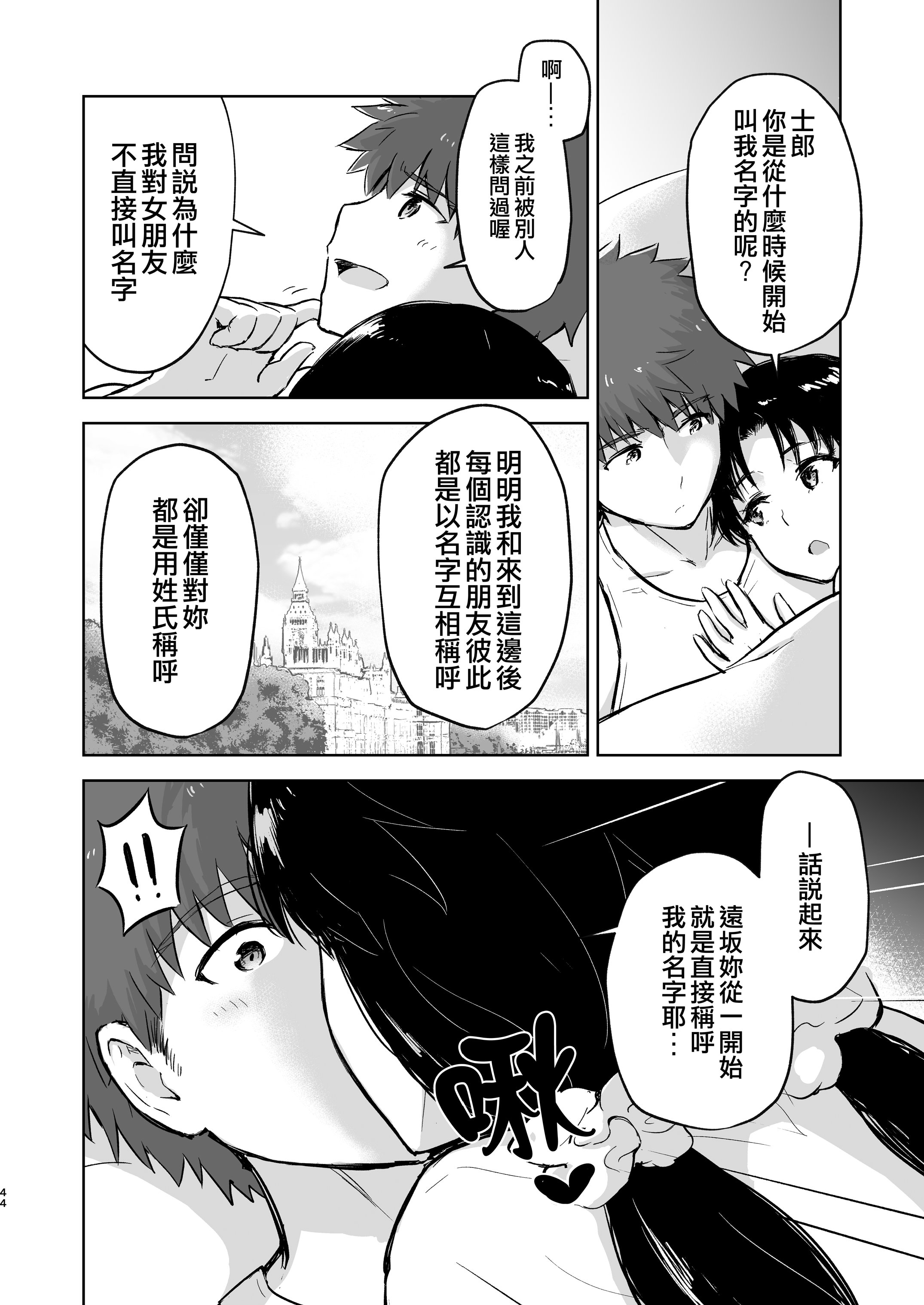 [日本漫画] [すのーりっち (いいだ豊雪)] Second Semester II (Fate／stay night) 单本,巨乳大奶,露出,大阴茎#[21P]-16